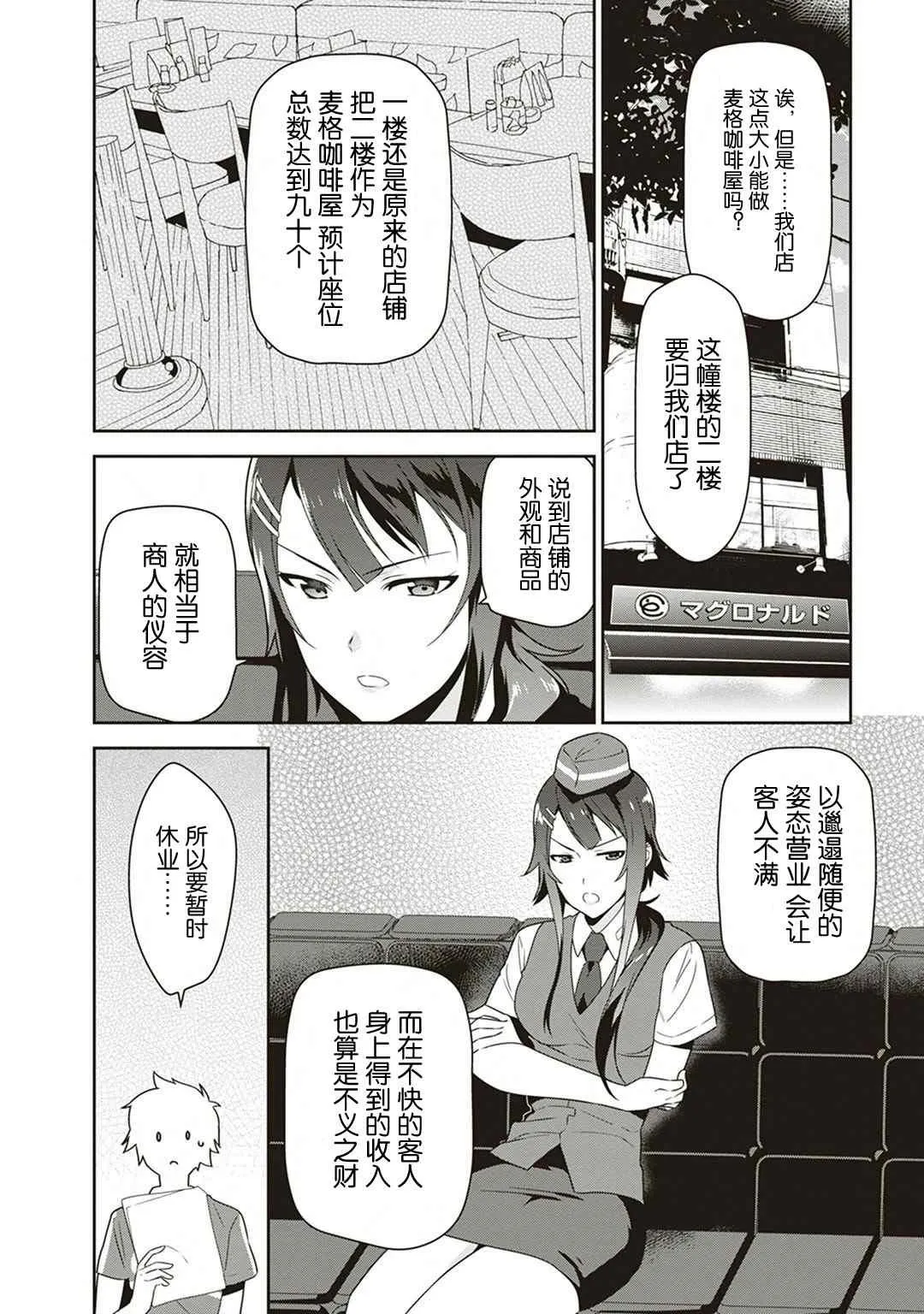 第38话 失去工作和住所 第15页