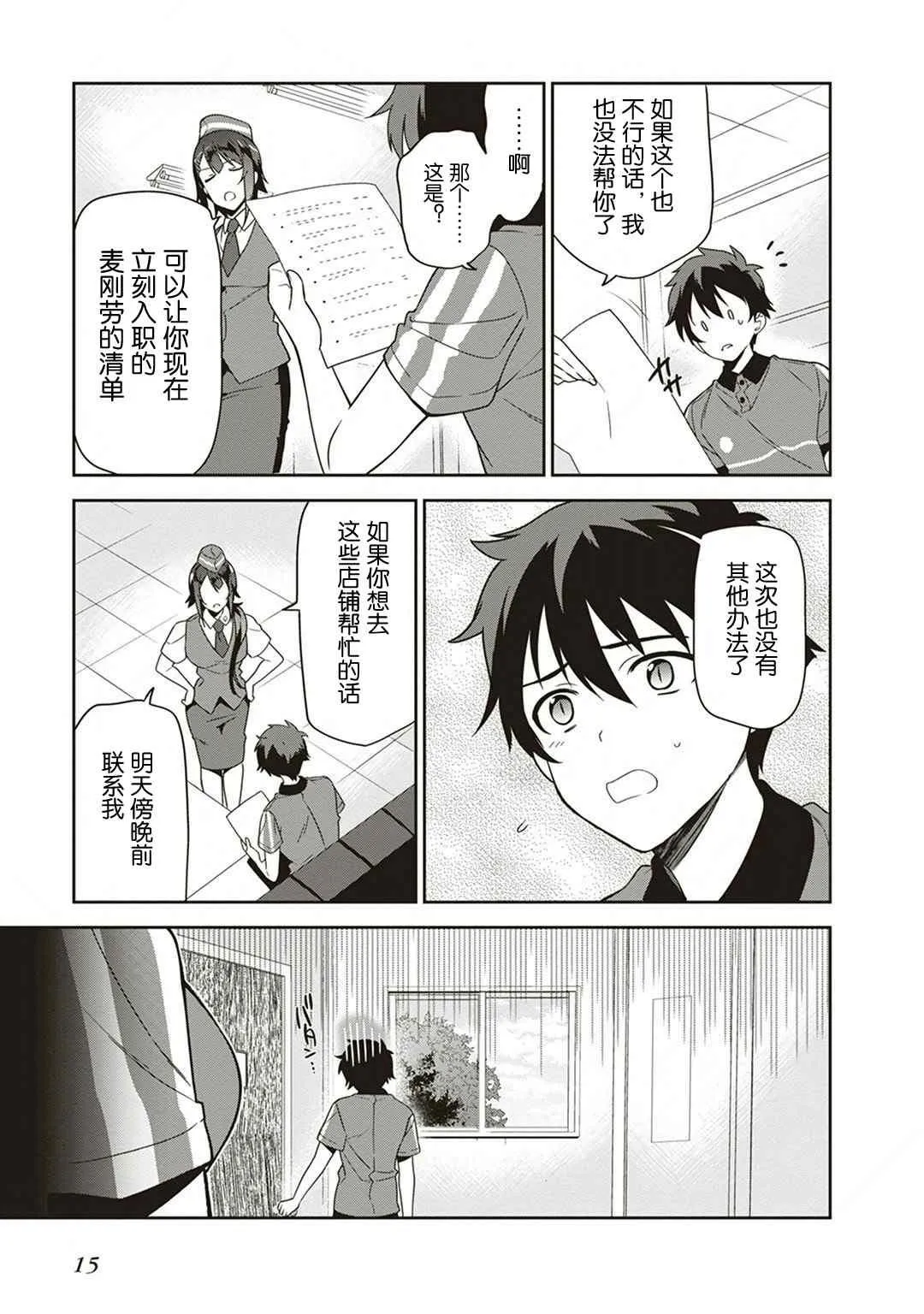 第38话 失去工作和住所 第16页