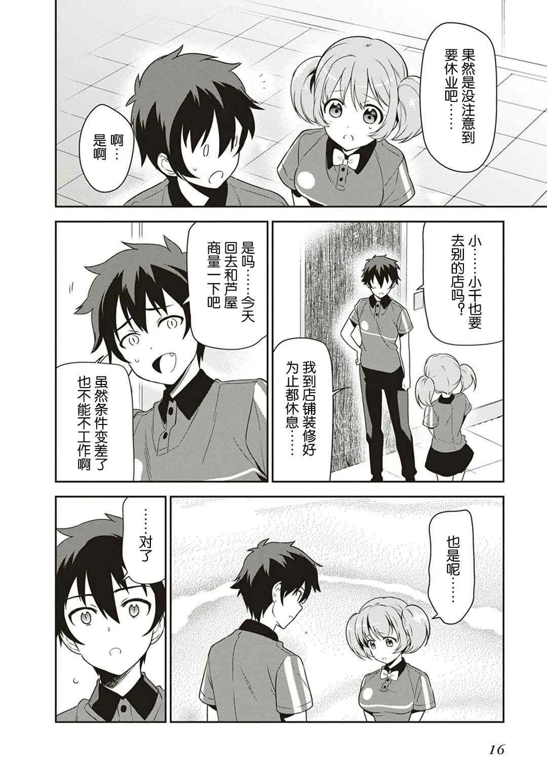 第38话 失去工作和住所 第17页