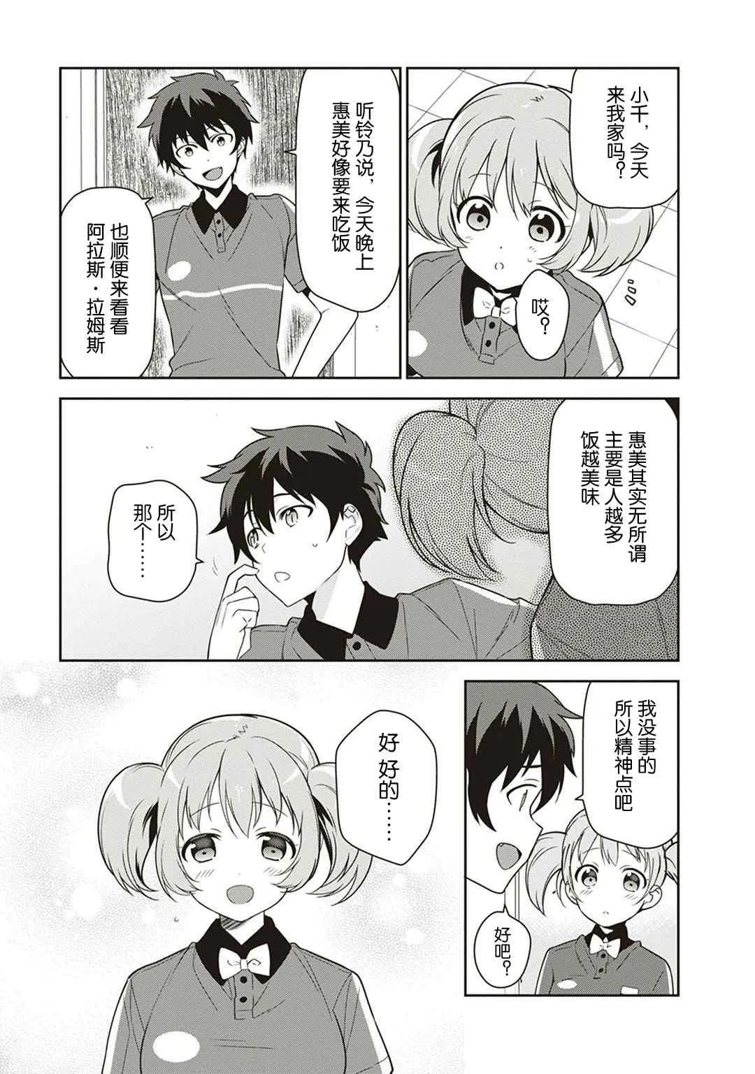 第38话 失去工作和住所 第18页
