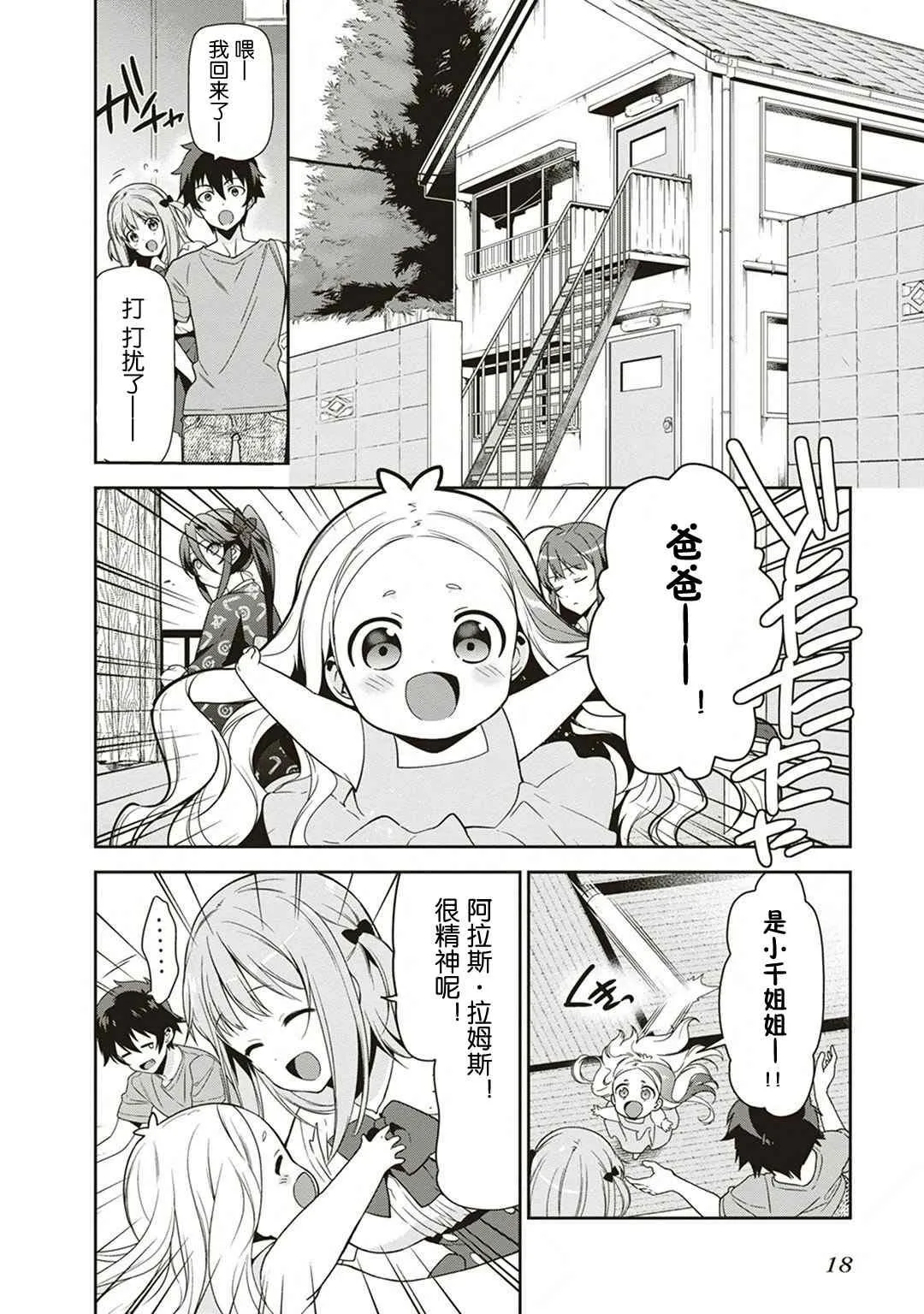 第38话 失去工作和住所 第19页