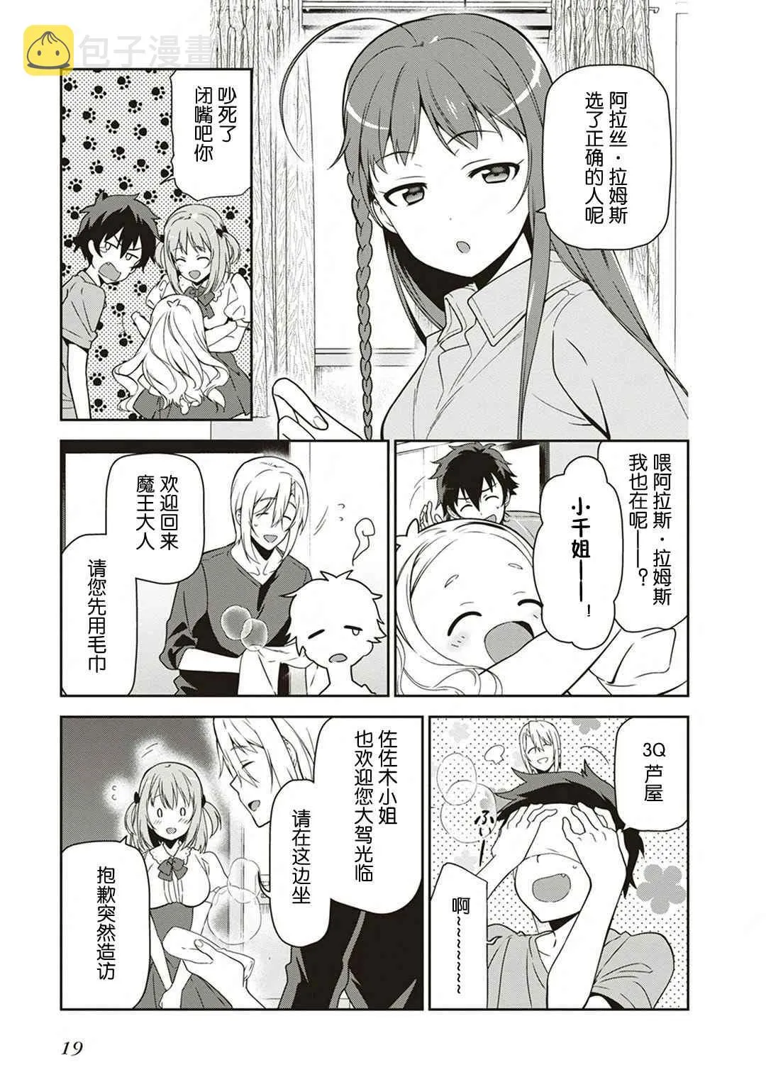 第38话 失去工作和住所 第20页