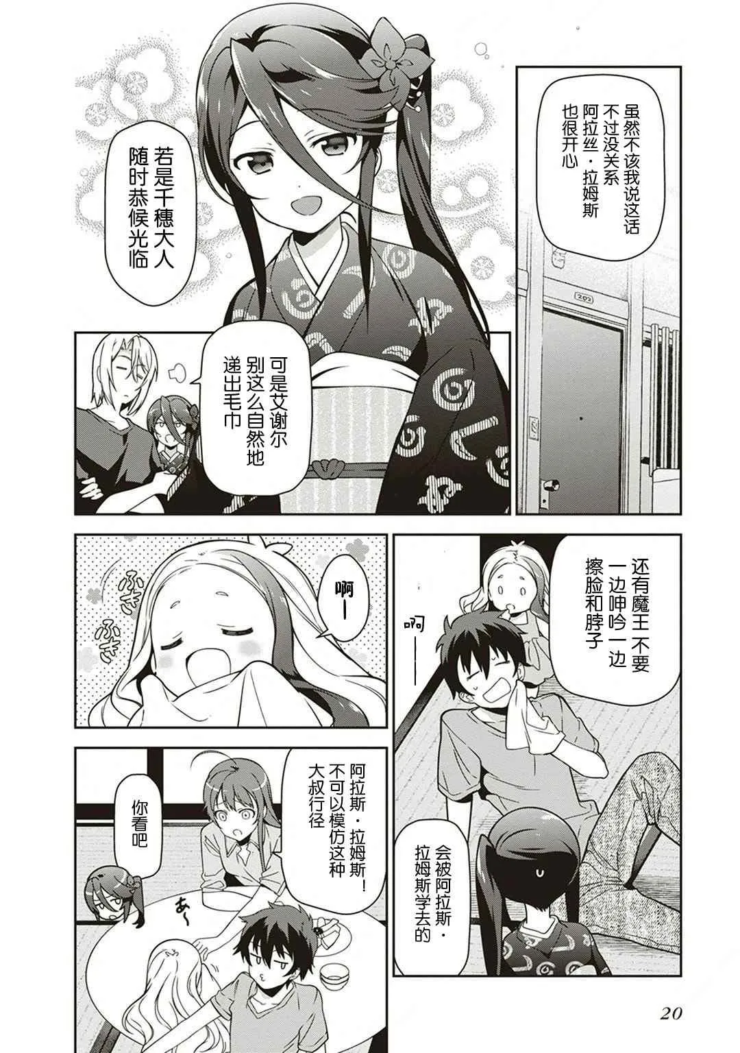 第38话 失去工作和住所 第21页