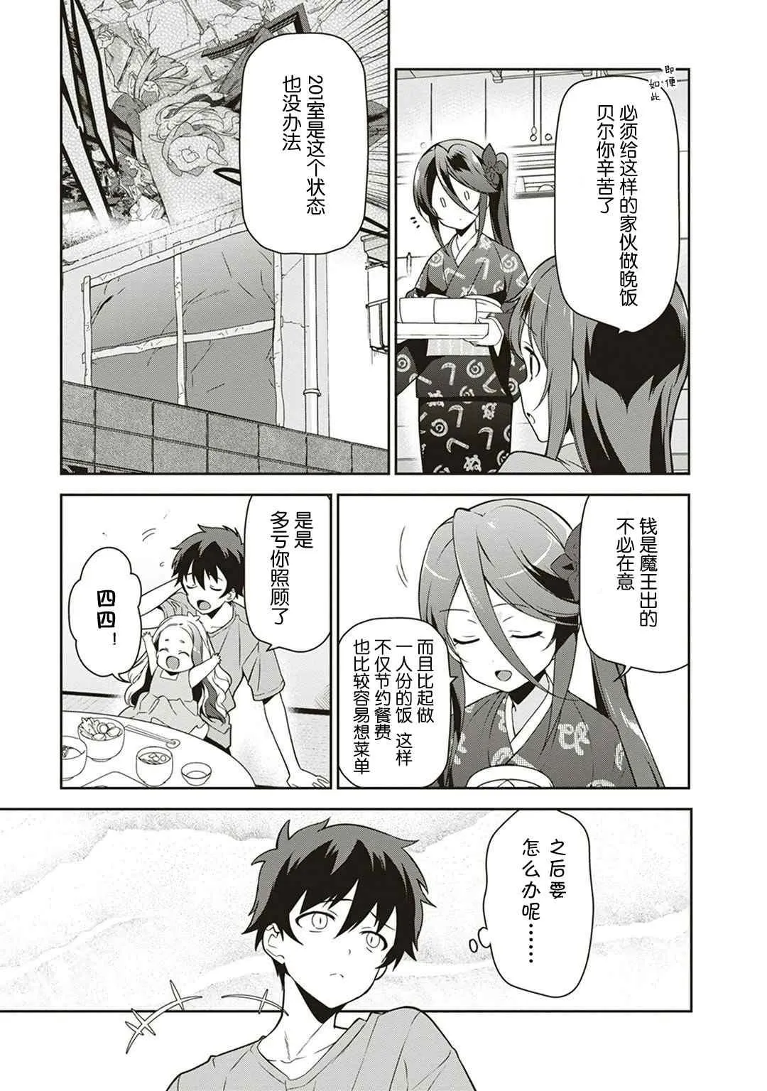 第38话 失去工作和住所 第22页