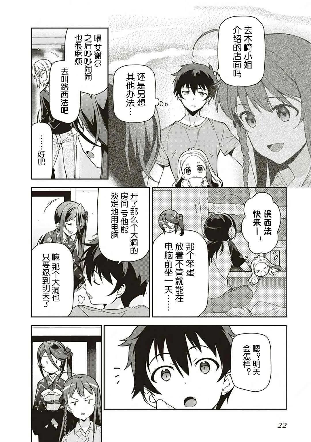 第38话 失去工作和住所 第23页