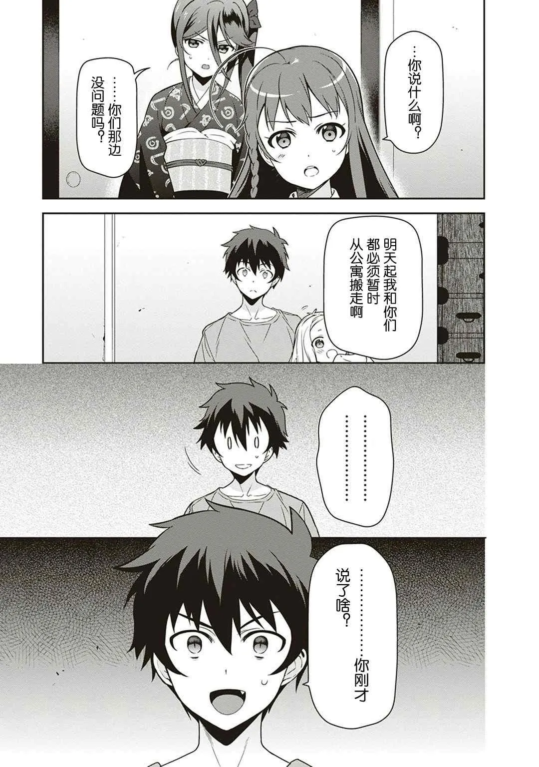 第38话 失去工作和住所 第24页