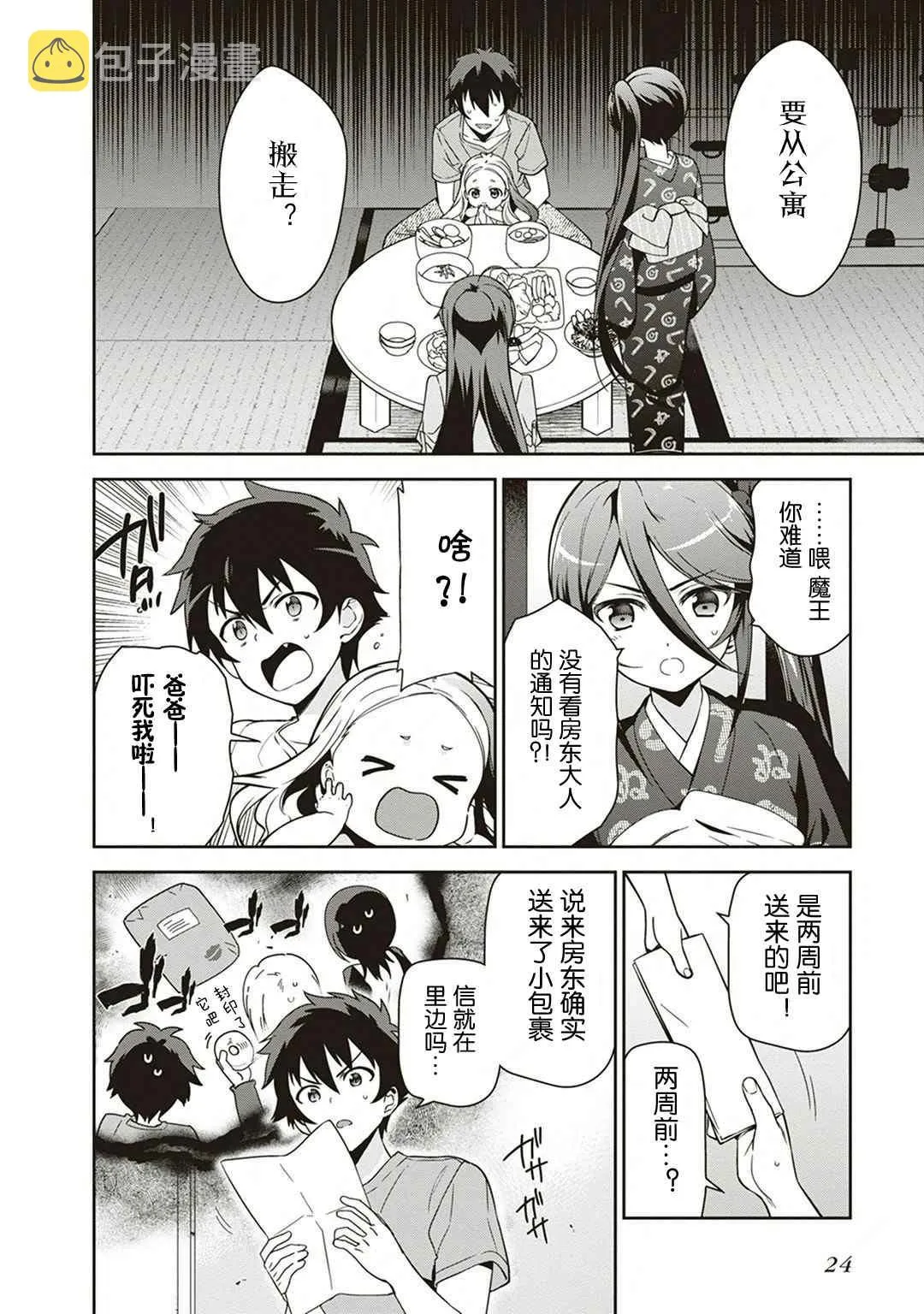 第38话 失去工作和住所 第25页