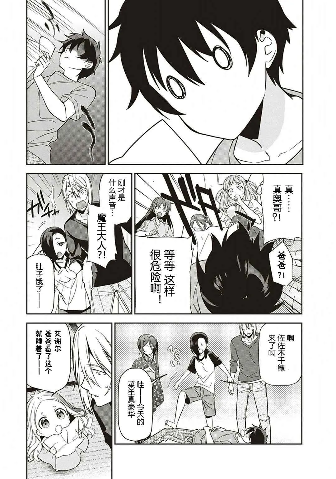第38话 失去工作和住所 第26页
