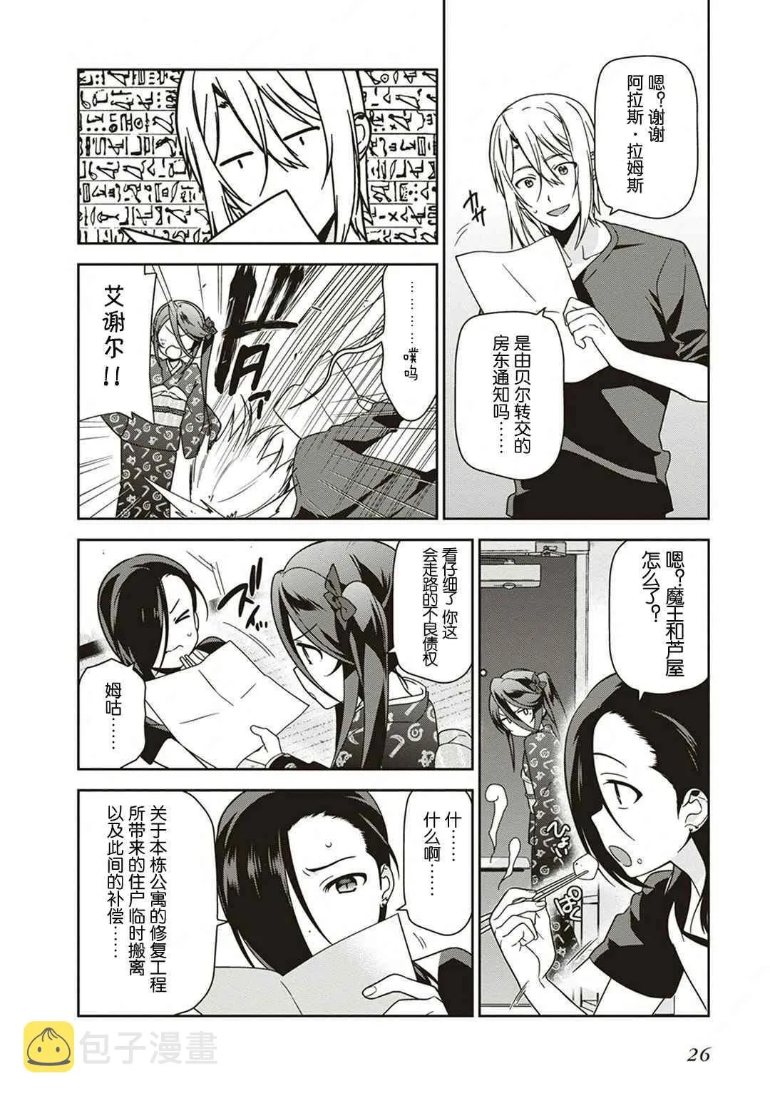 第38话 失去工作和住所 第27页