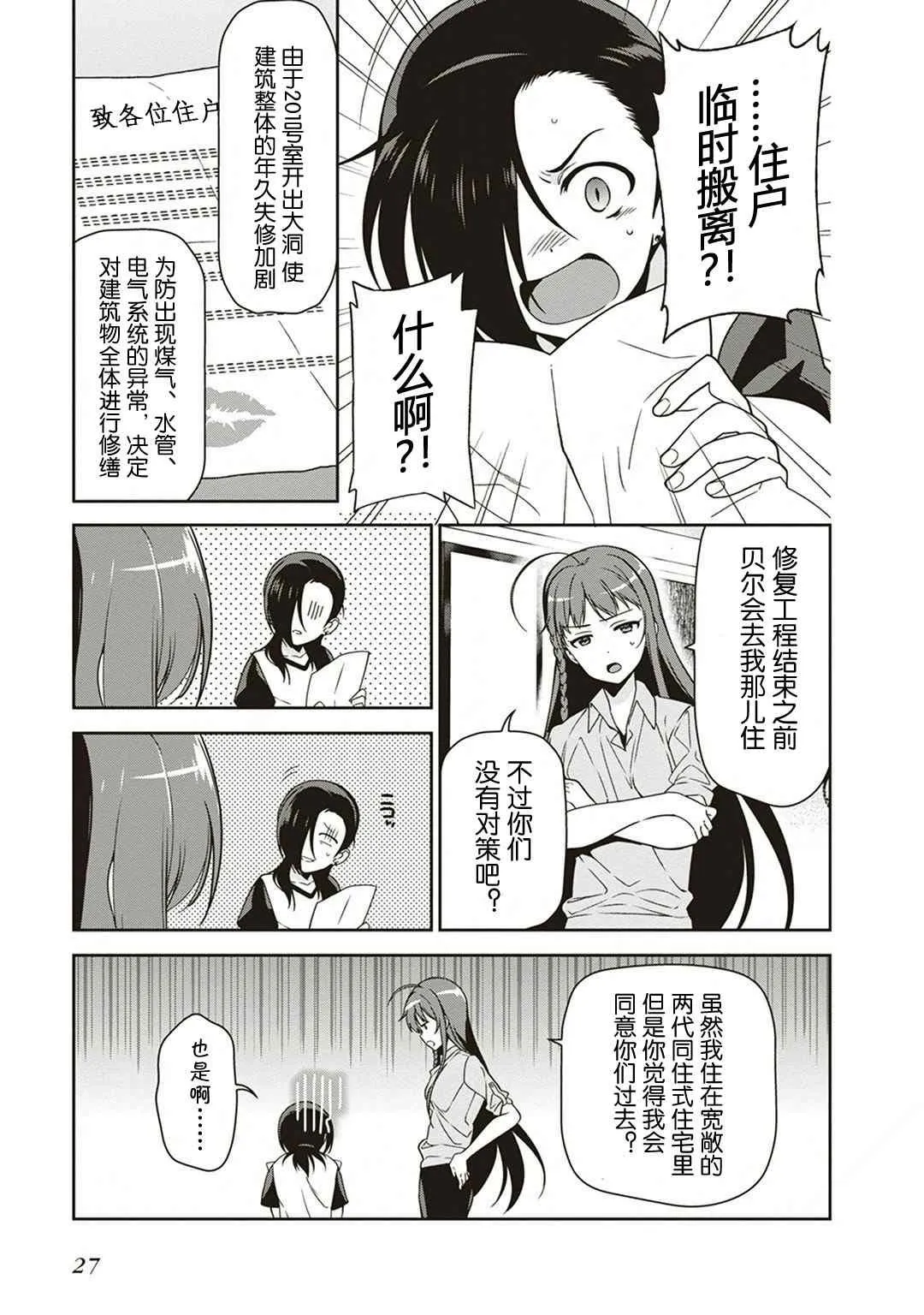 第38话 失去工作和住所 第28页