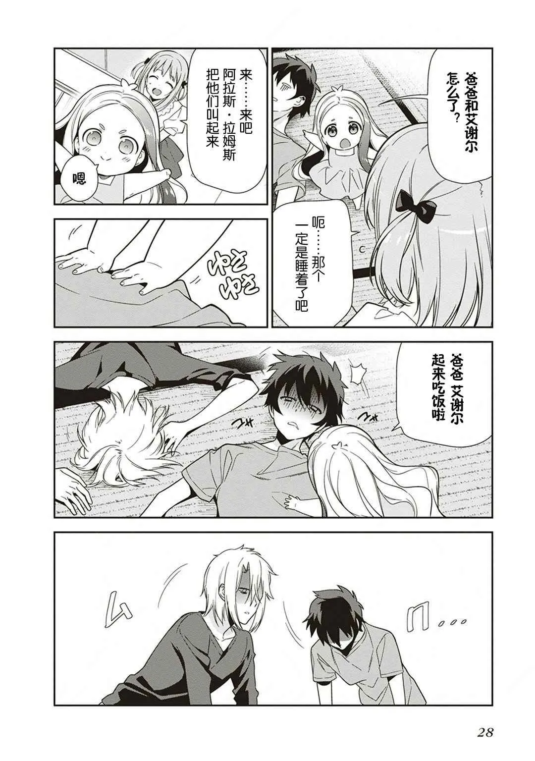 第38话 失去工作和住所 第29页