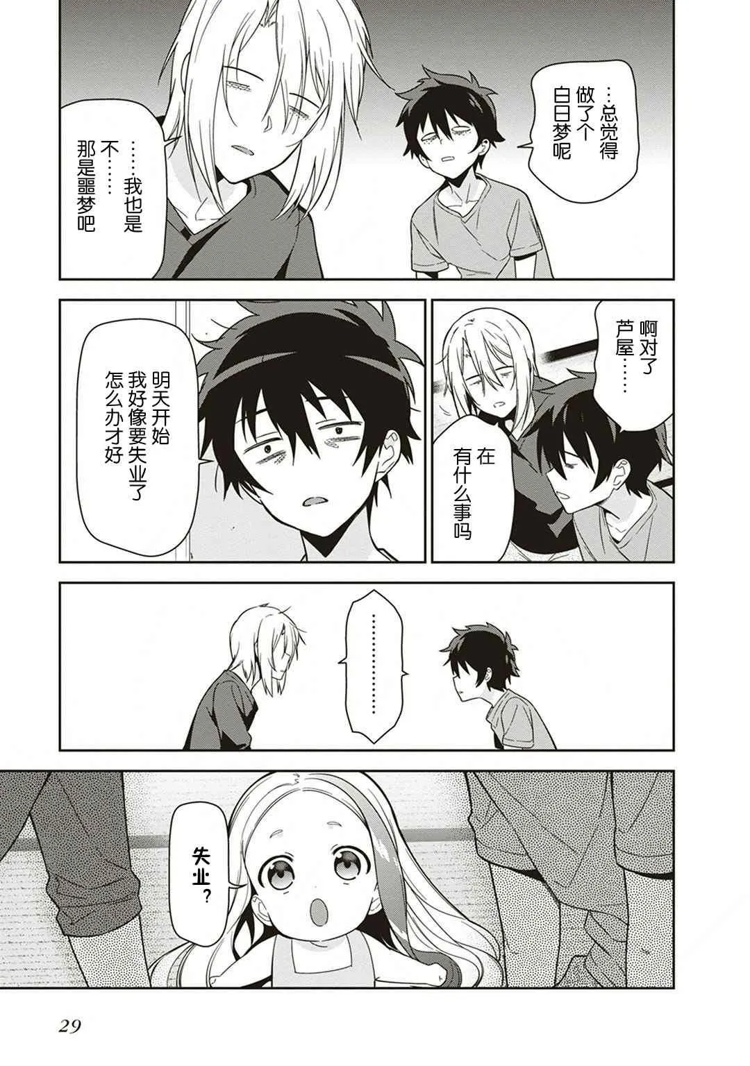 第38话 失去工作和住所 第30页