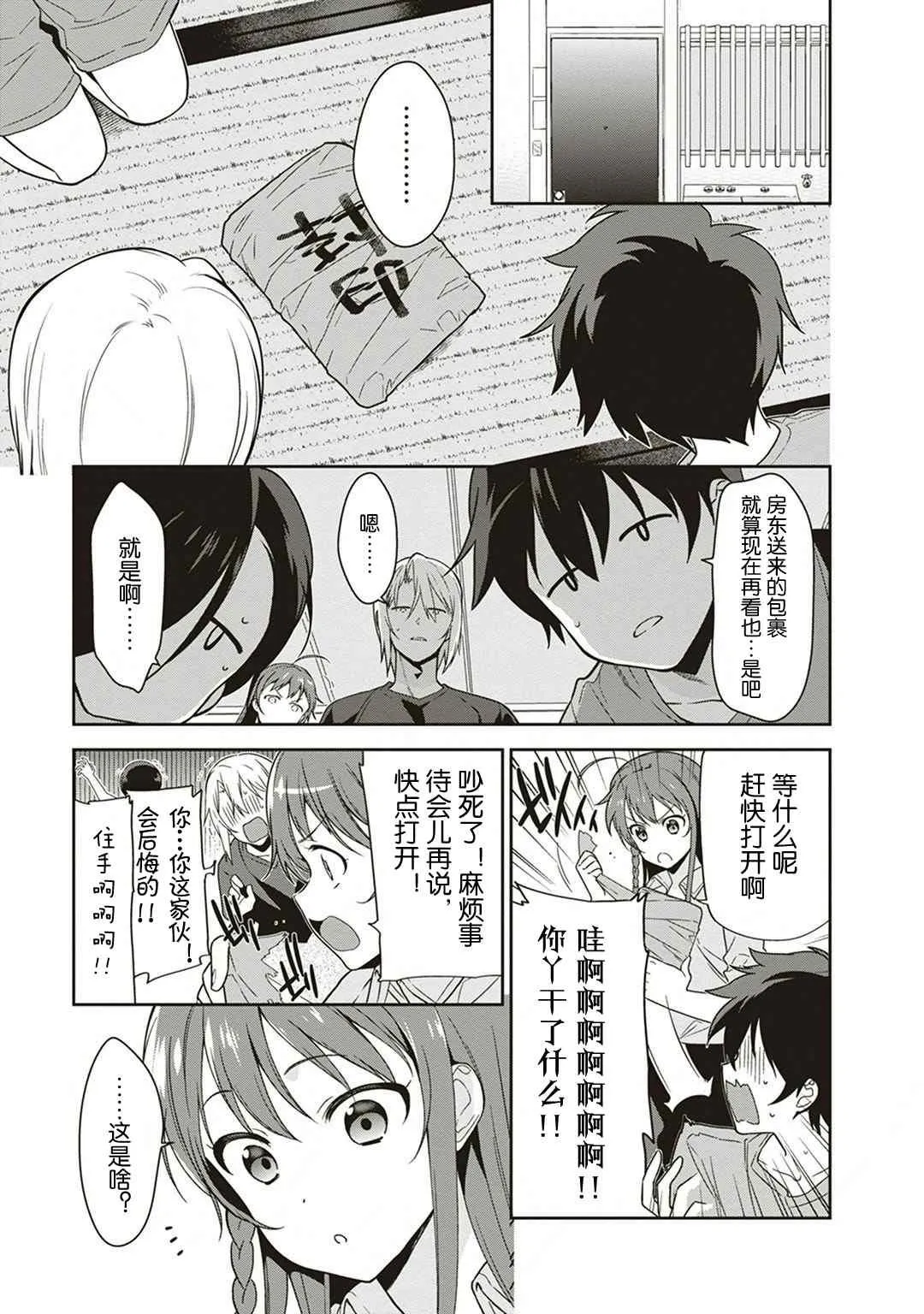 第38话 失去工作和住所 第32页