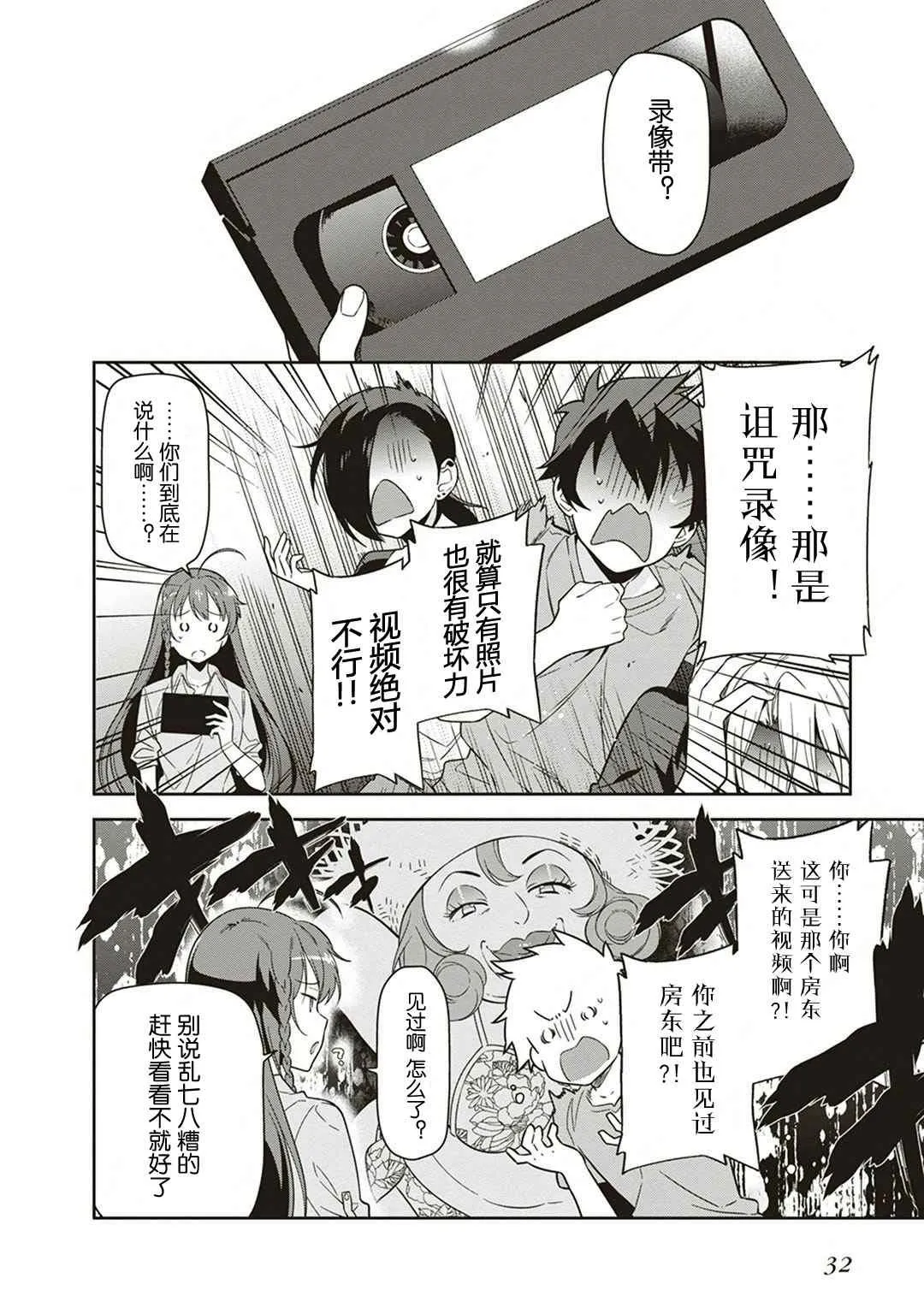 第38话 失去工作和住所 第33页