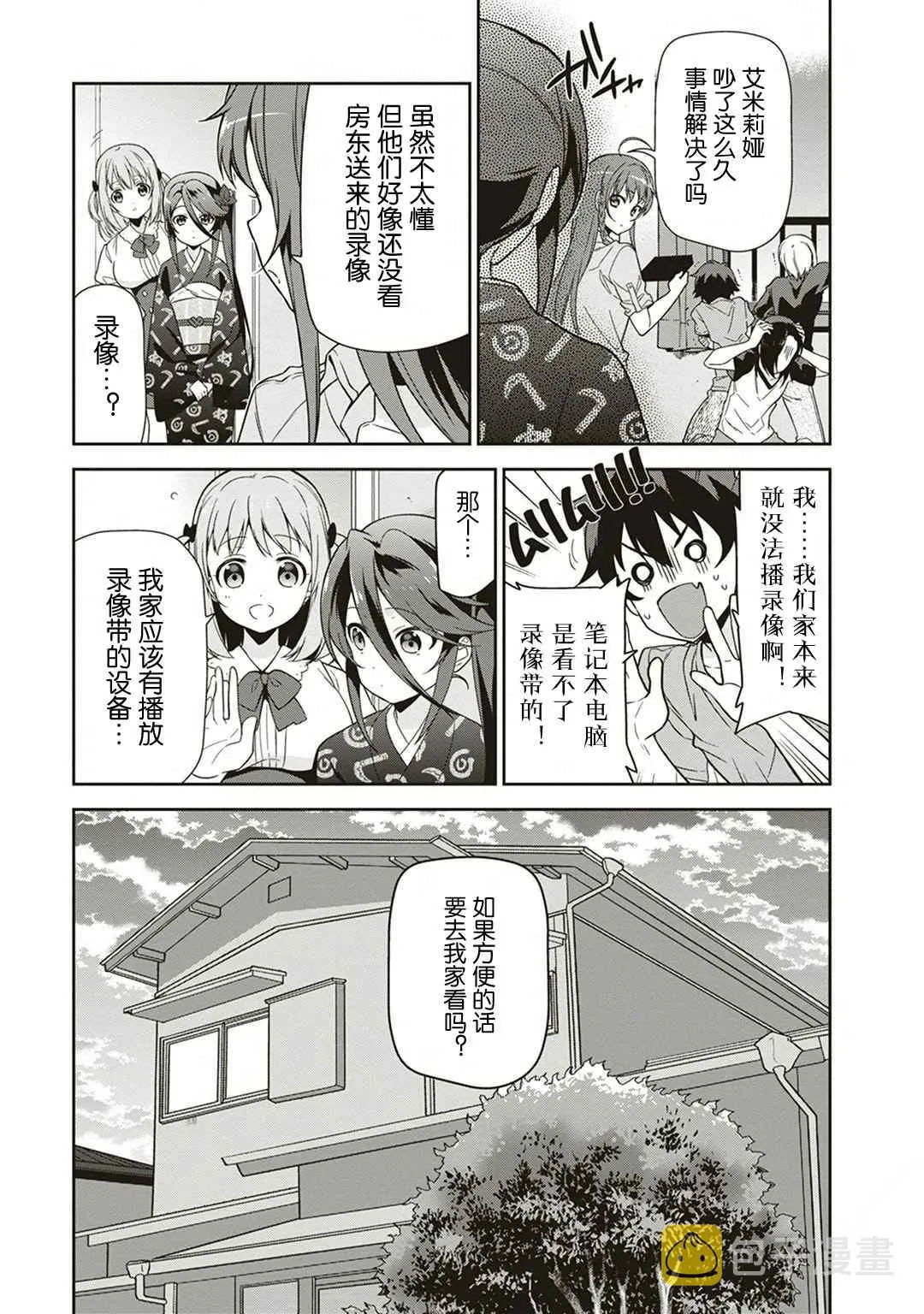 第38话 失去工作和住所 第34页
