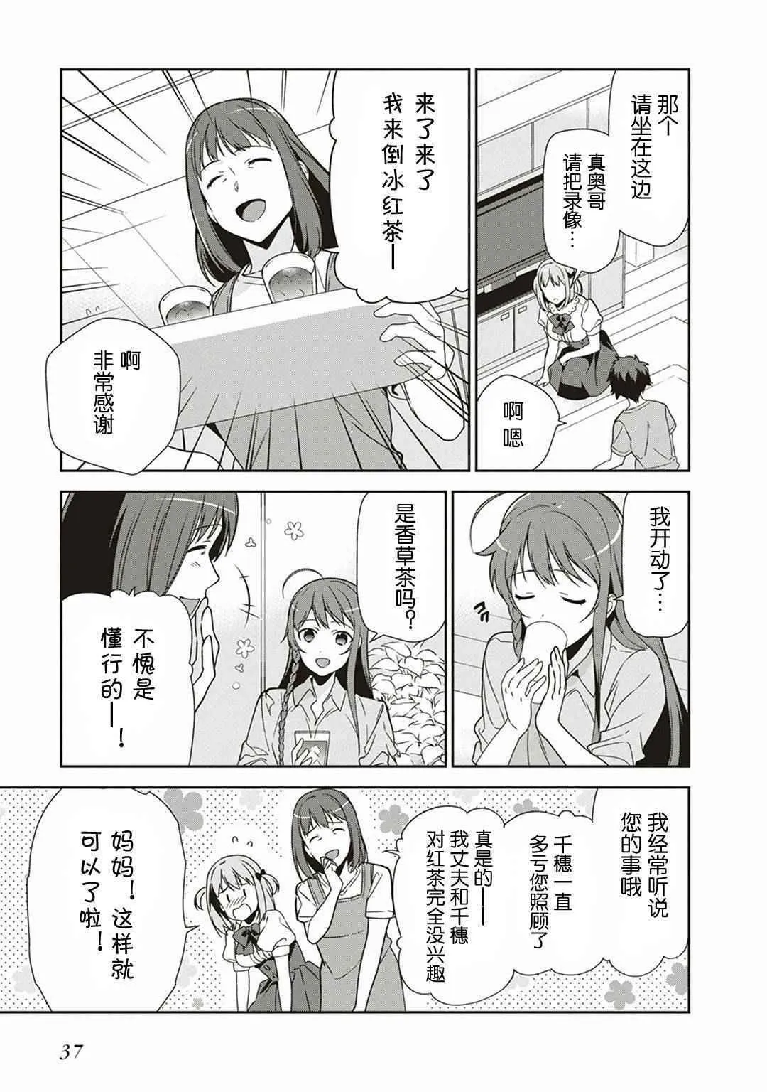 第39话 魔王 被介绍了工作 第3页
