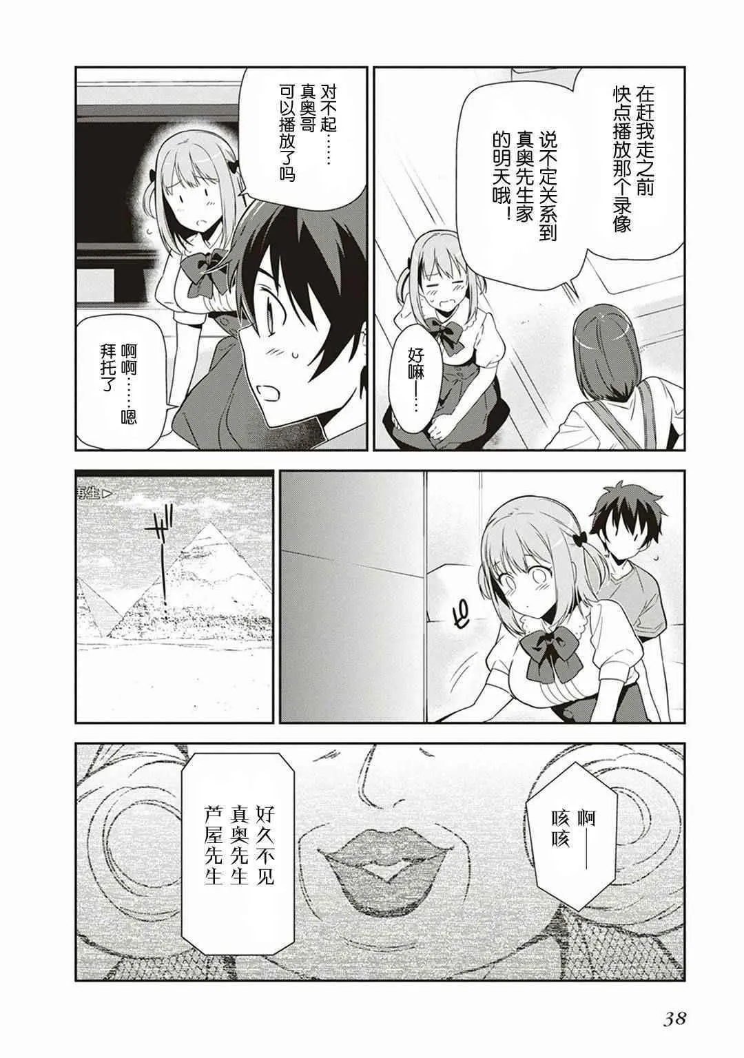 第39话 魔王 被介绍了工作 第4页