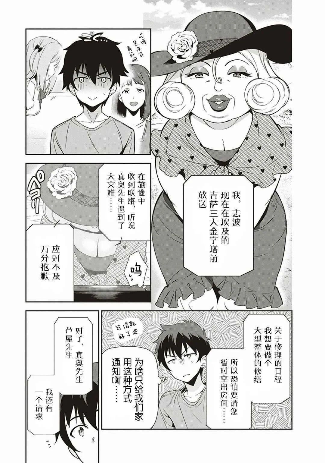 第39话 魔王 被介绍了工作 第5页