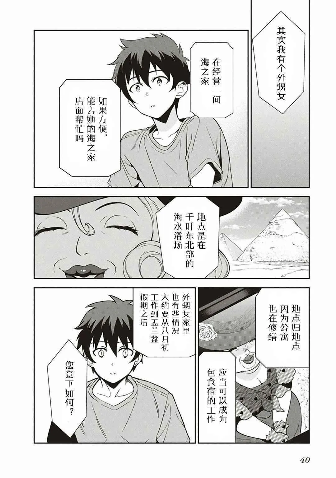 第39话 魔王 被介绍了工作 第6页