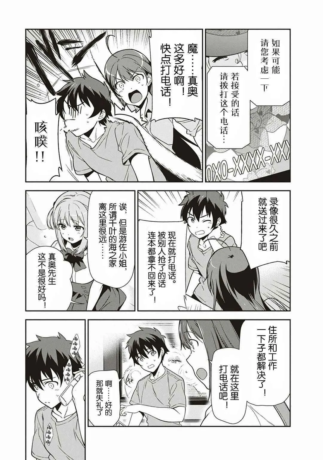 第39话 魔王 被介绍了工作 第7页