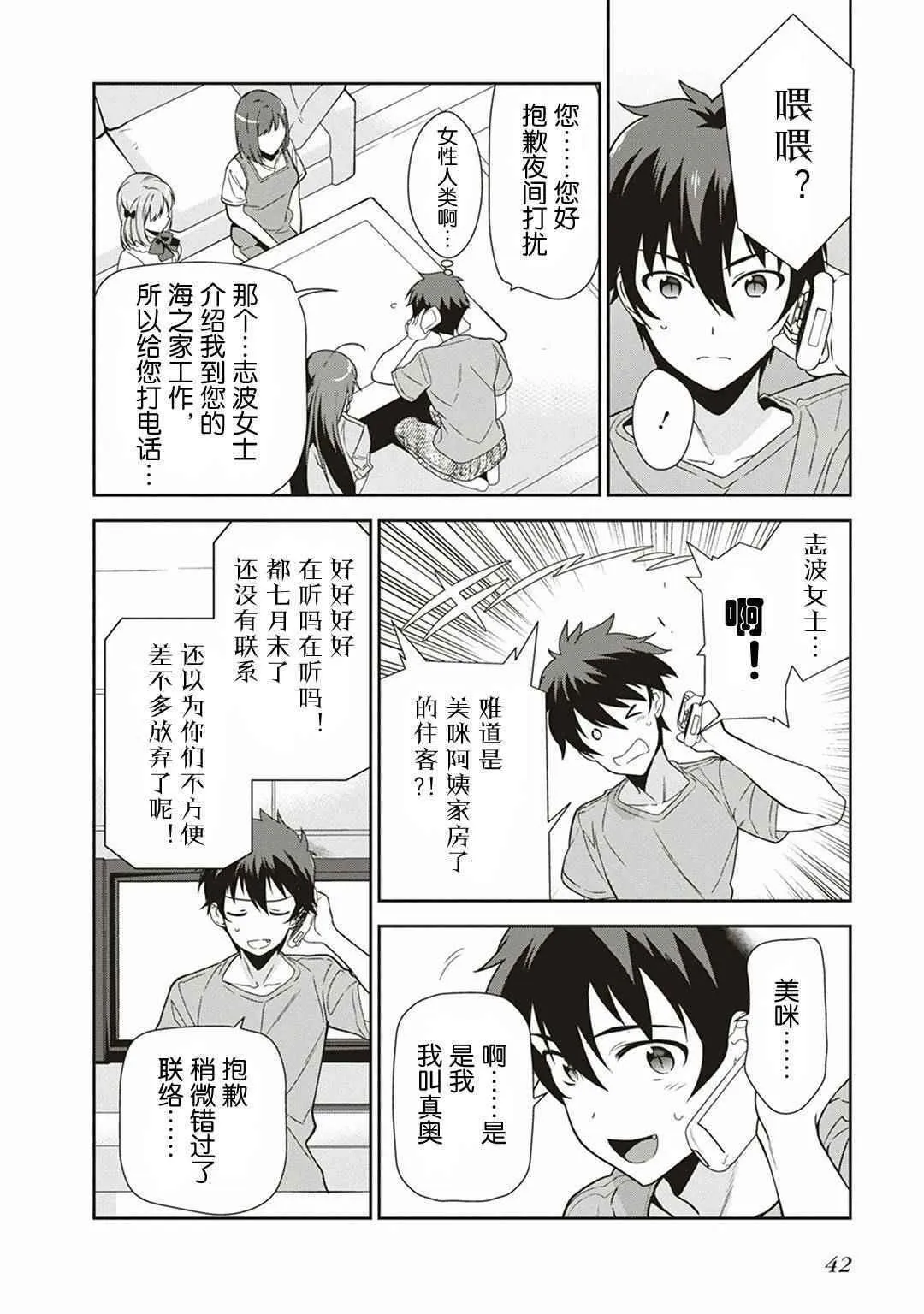 第39话 魔王 被介绍了工作 第8页