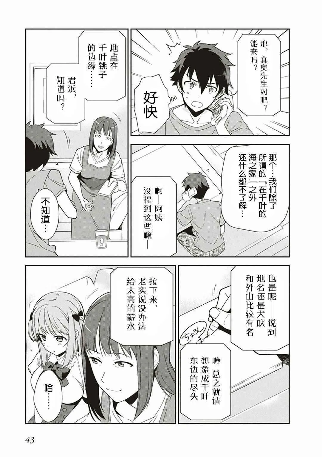 第39话 魔王 被介绍了工作 第9页