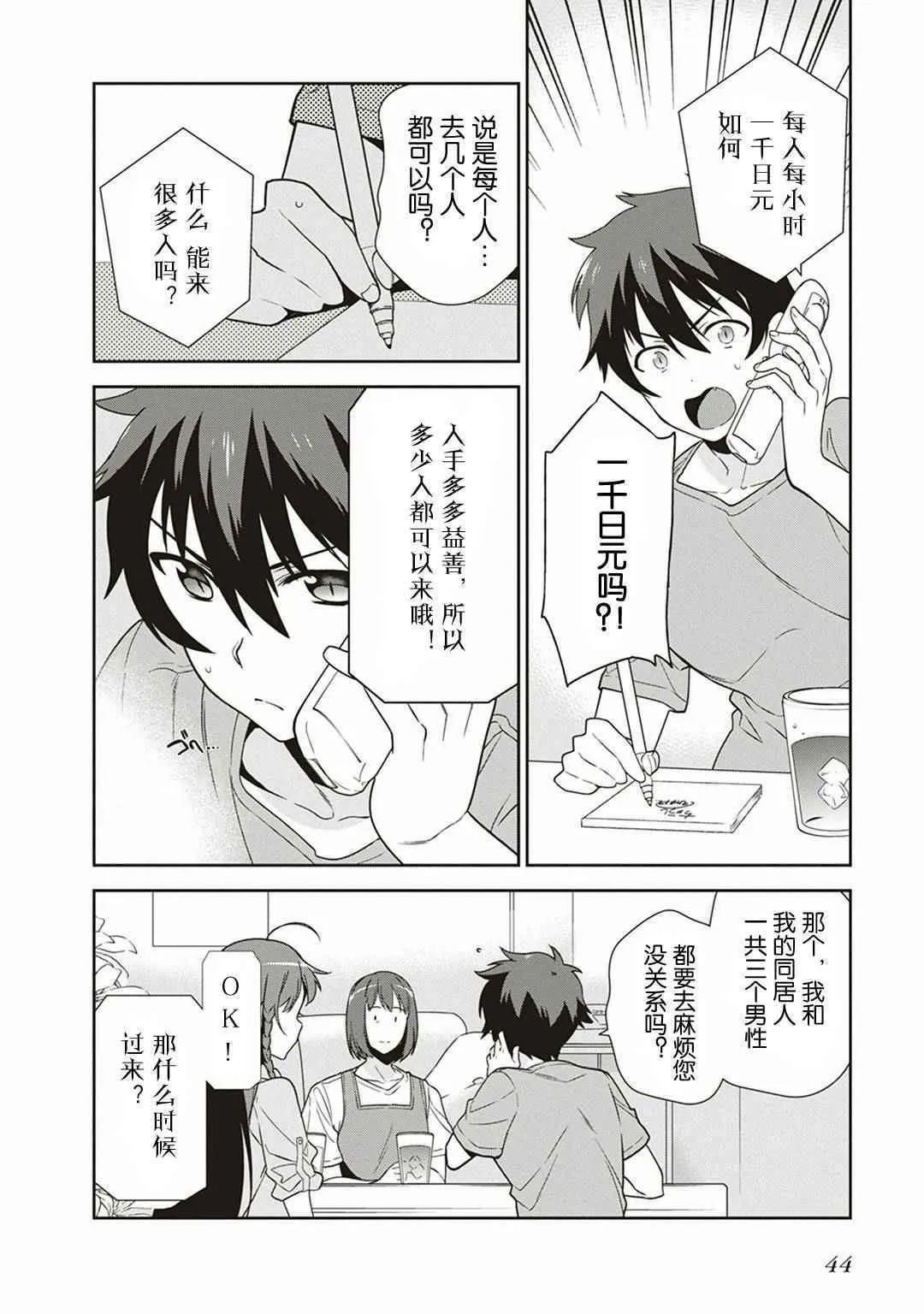 第39话 魔王 被介绍了工作 第10页