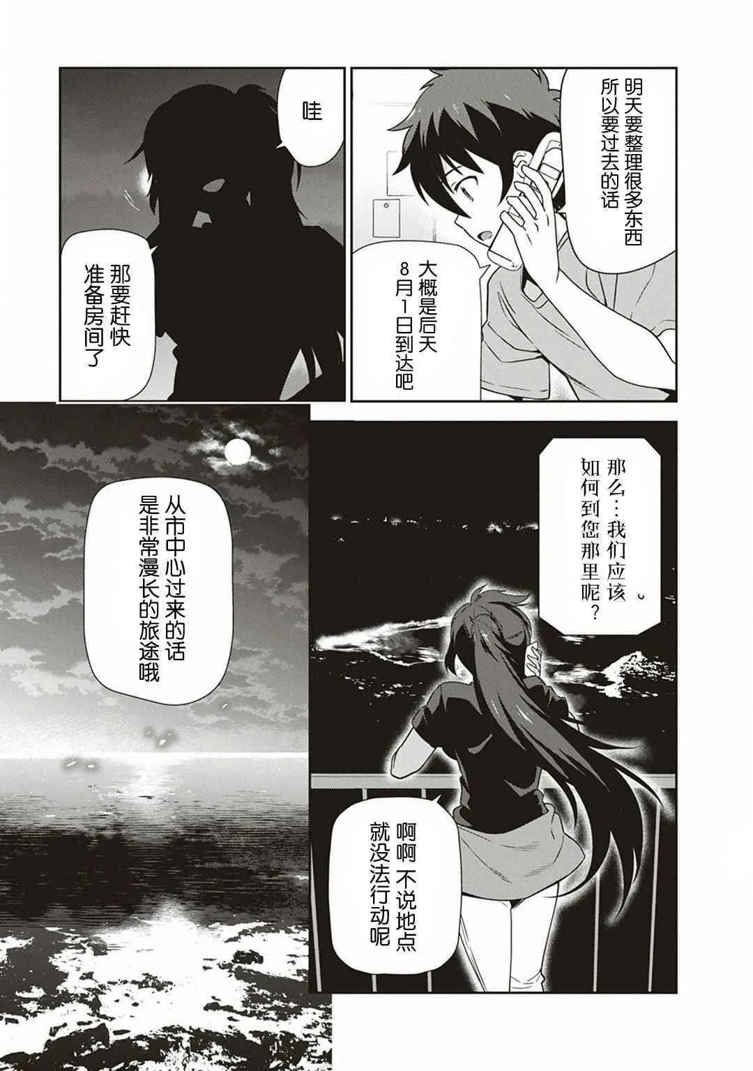第39话 魔王 被介绍了工作 第11页