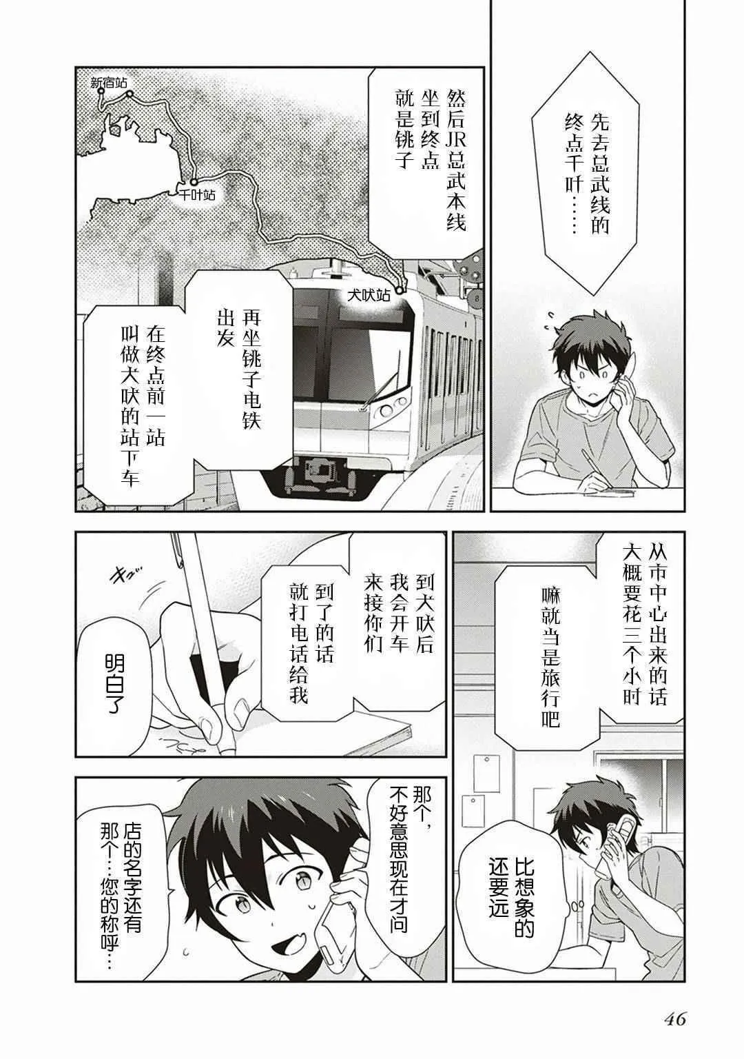 第39话 魔王 被介绍了工作 第12页
