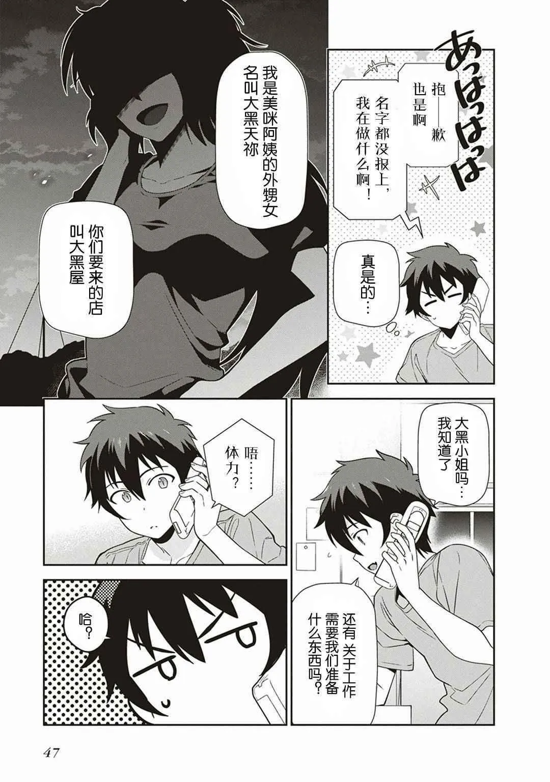 第39话 魔王 被介绍了工作 第13页