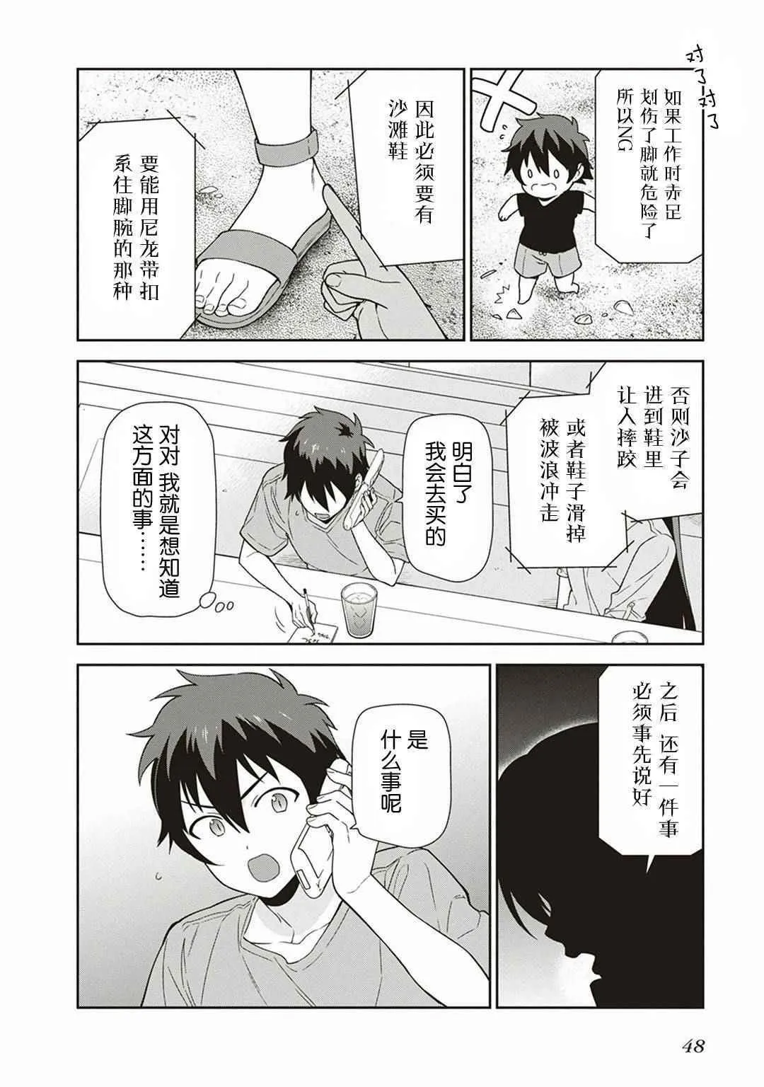 第39话 魔王 被介绍了工作 第14页