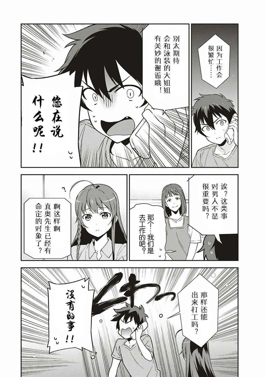 第39话 魔王 被介绍了工作 第15页