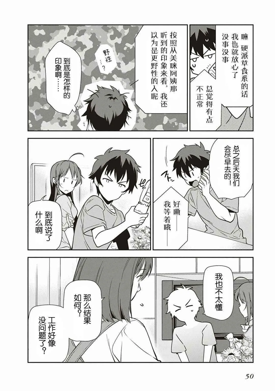 第39话 魔王 被介绍了工作 第16页