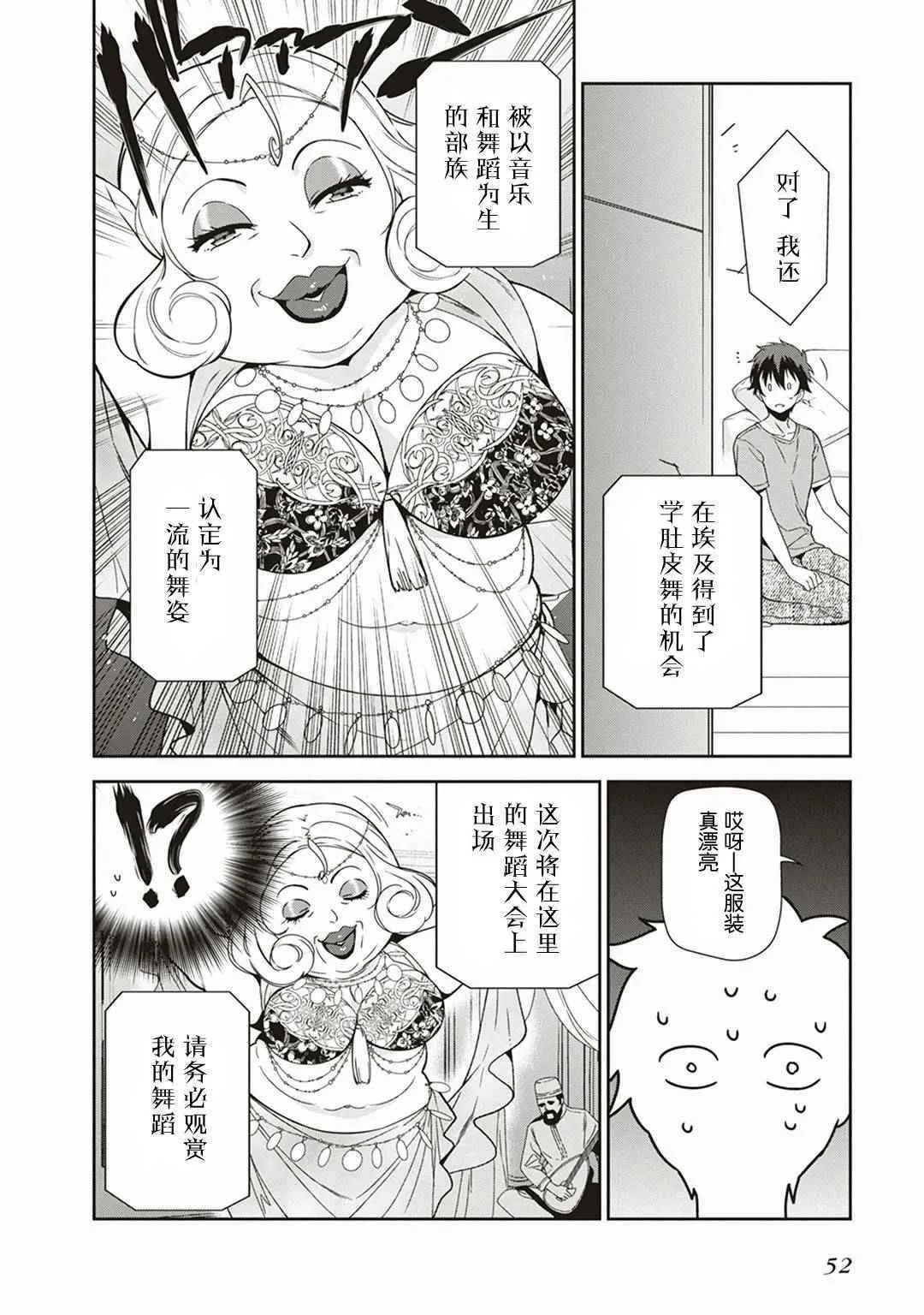 第39话 魔王 被介绍了工作 第18页