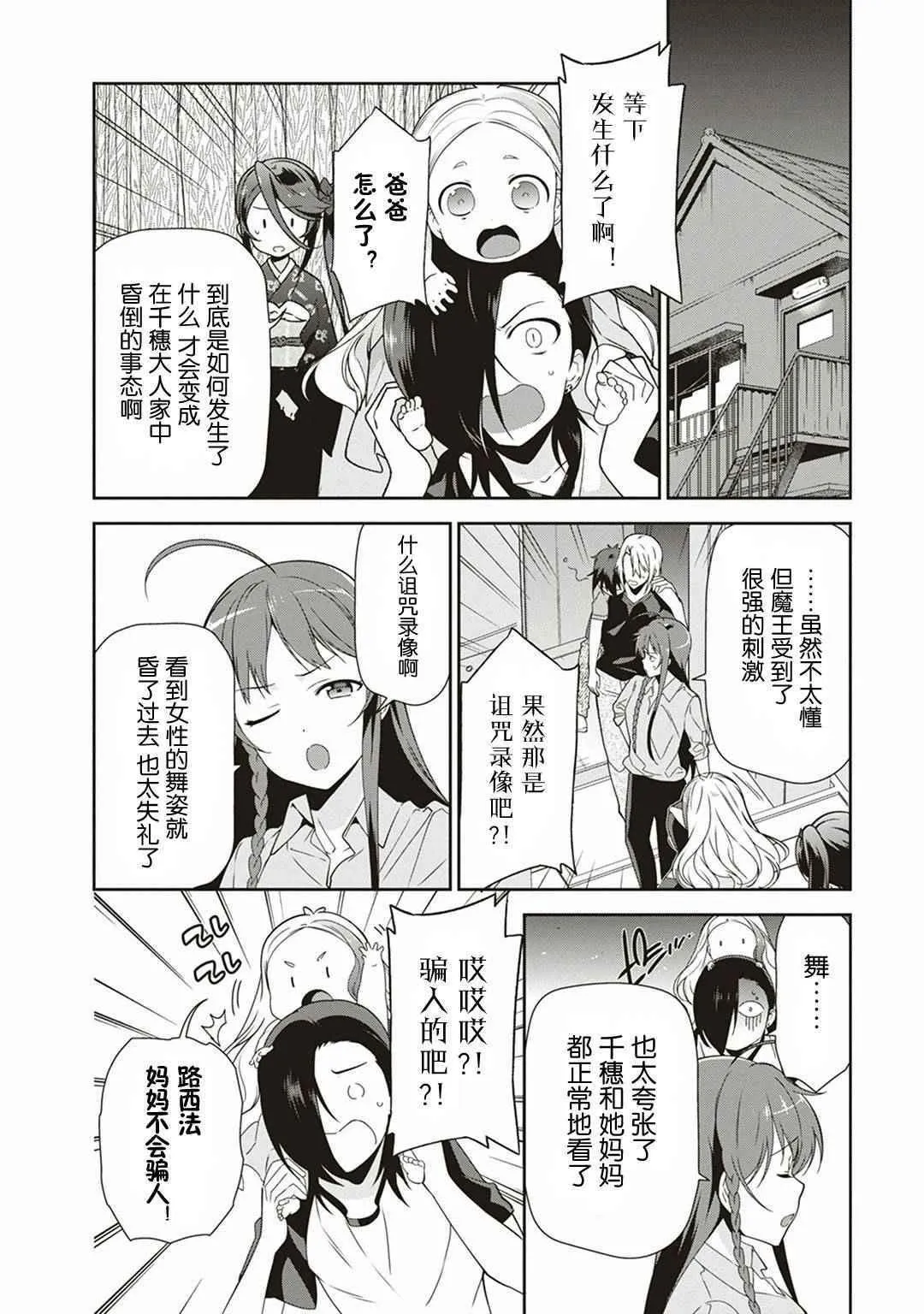 第39话 魔王 被介绍了工作 第20页