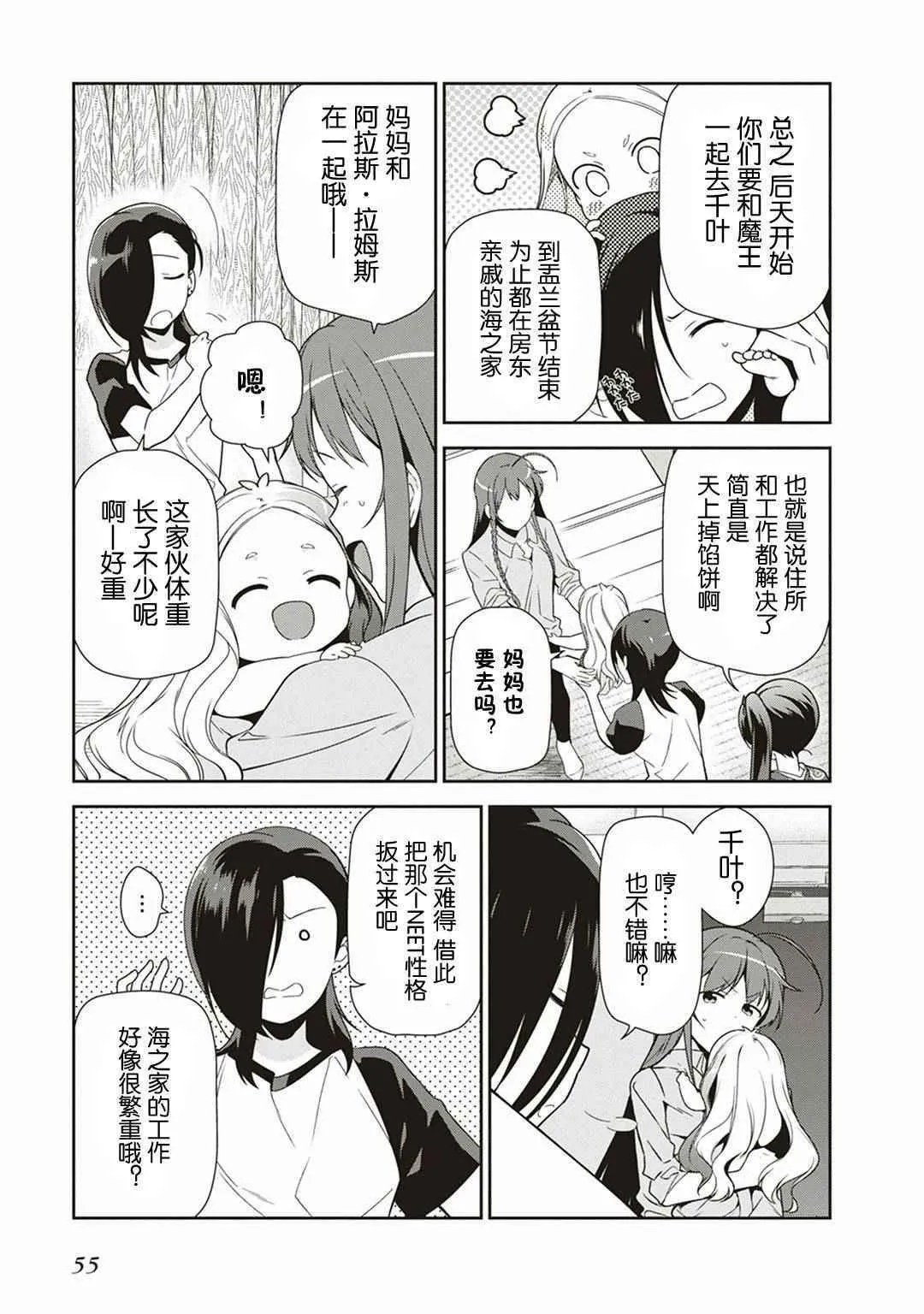 第39话 魔王 被介绍了工作 第21页