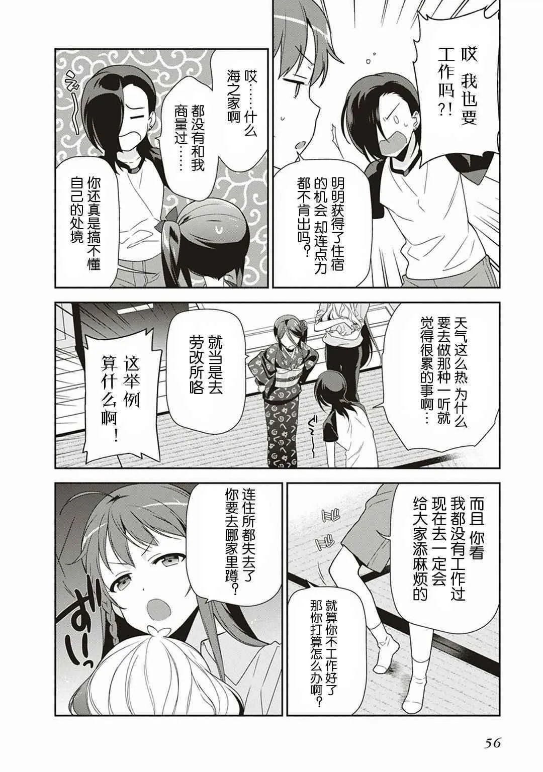 第39话 魔王 被介绍了工作 第22页
