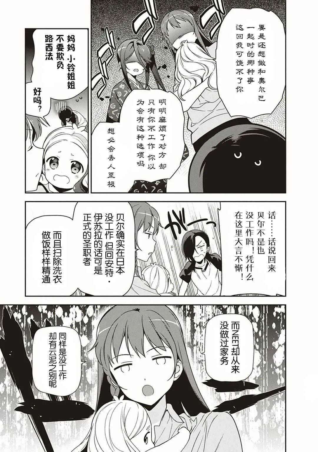 第39话 魔王 被介绍了工作 第23页
