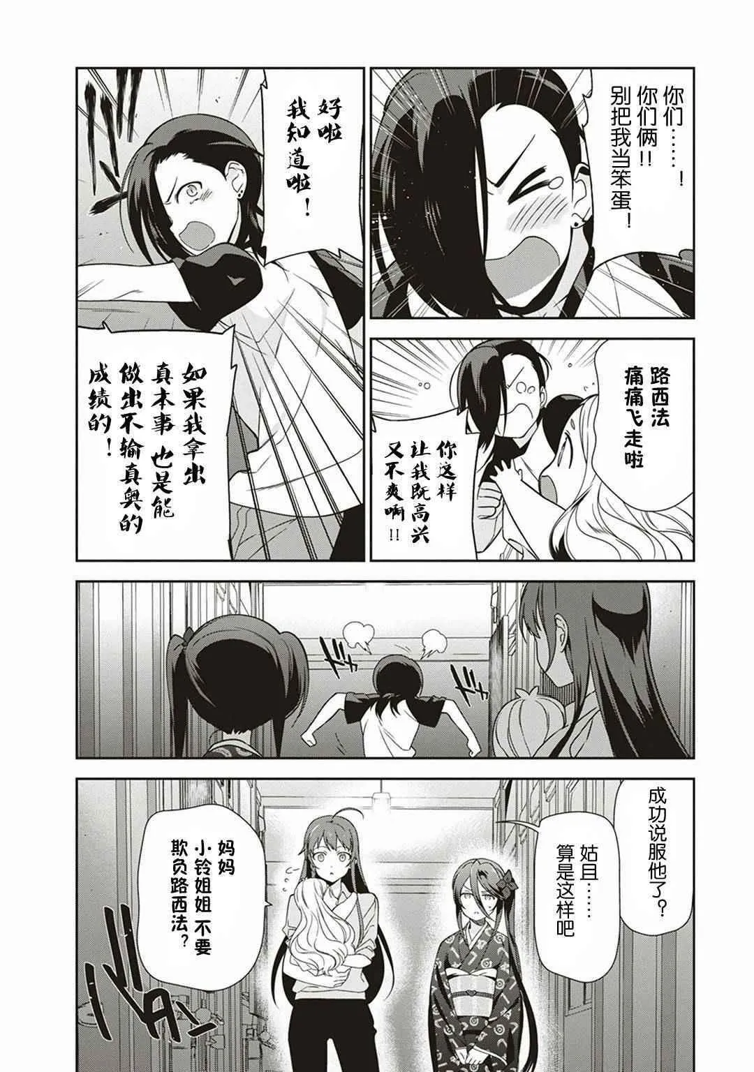 第39话 魔王 被介绍了工作 第24页