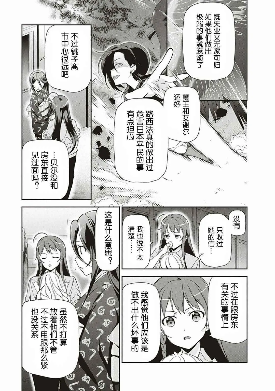第39话 魔王 被介绍了工作 第25页