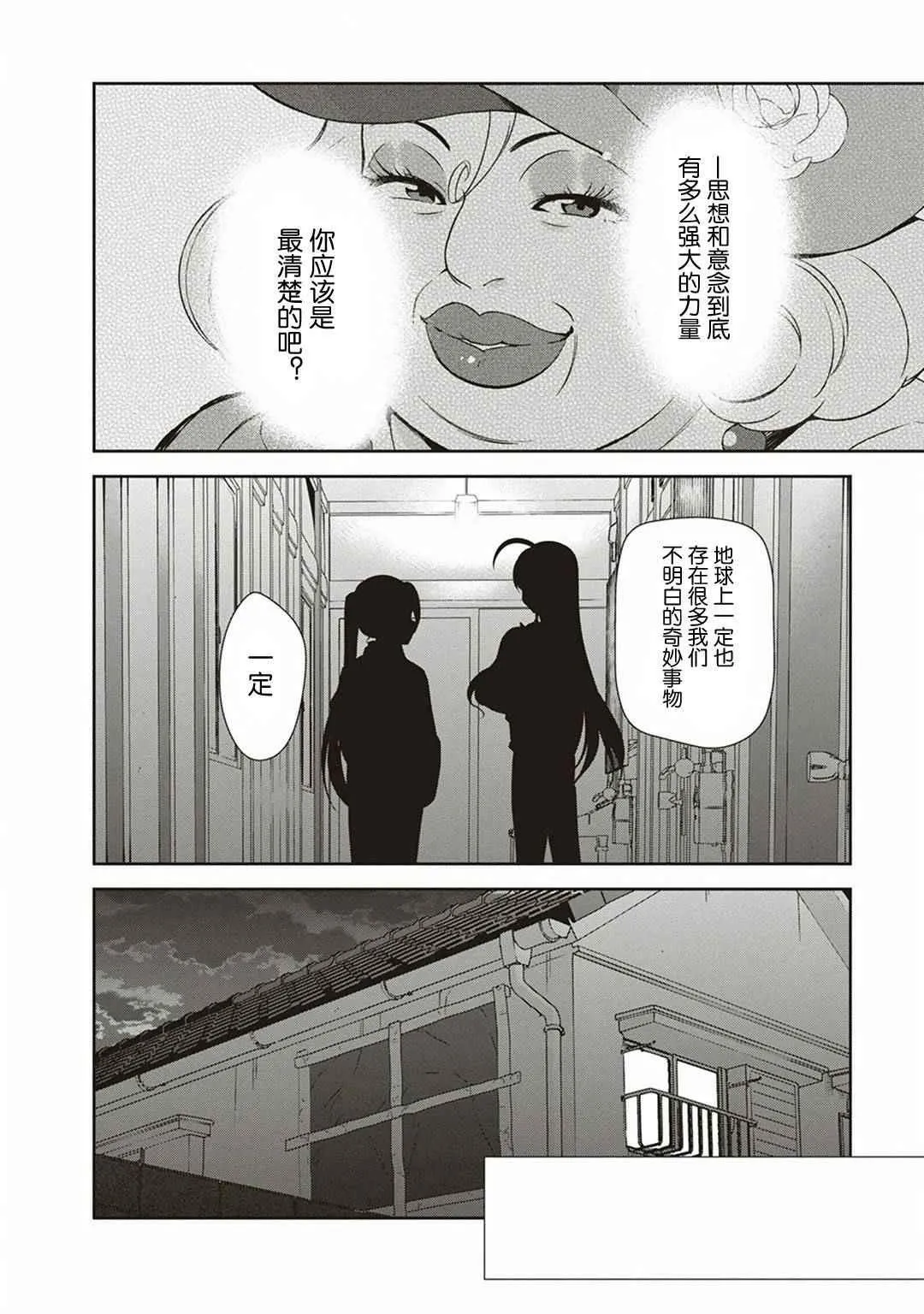 第39话 魔王 被介绍了工作 第26页