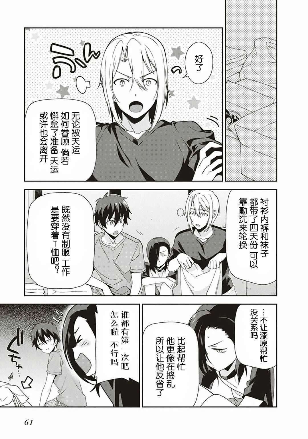 第39话 魔王 被介绍了工作 第27页
