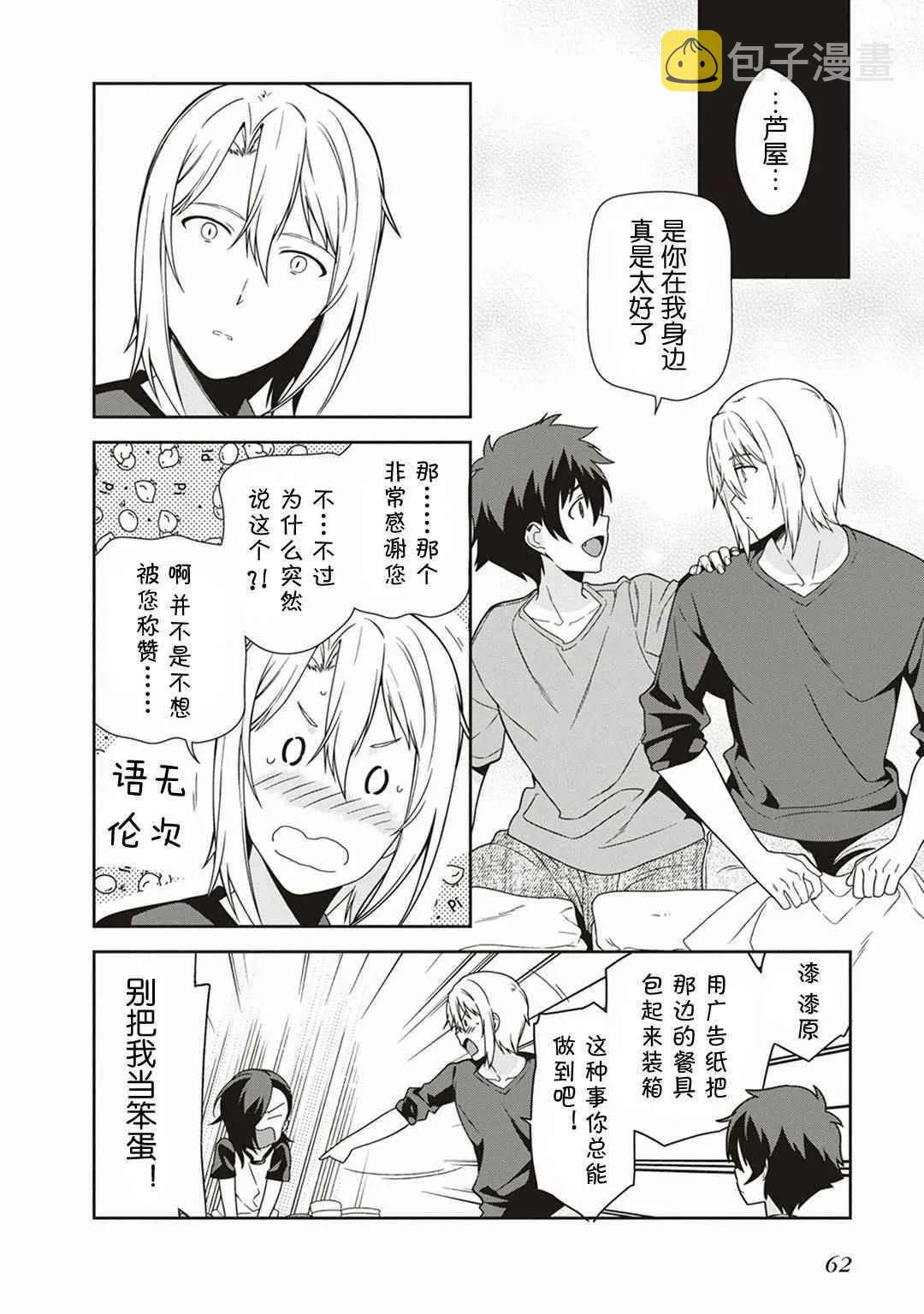 第39话 魔王 被介绍了工作 第28页
