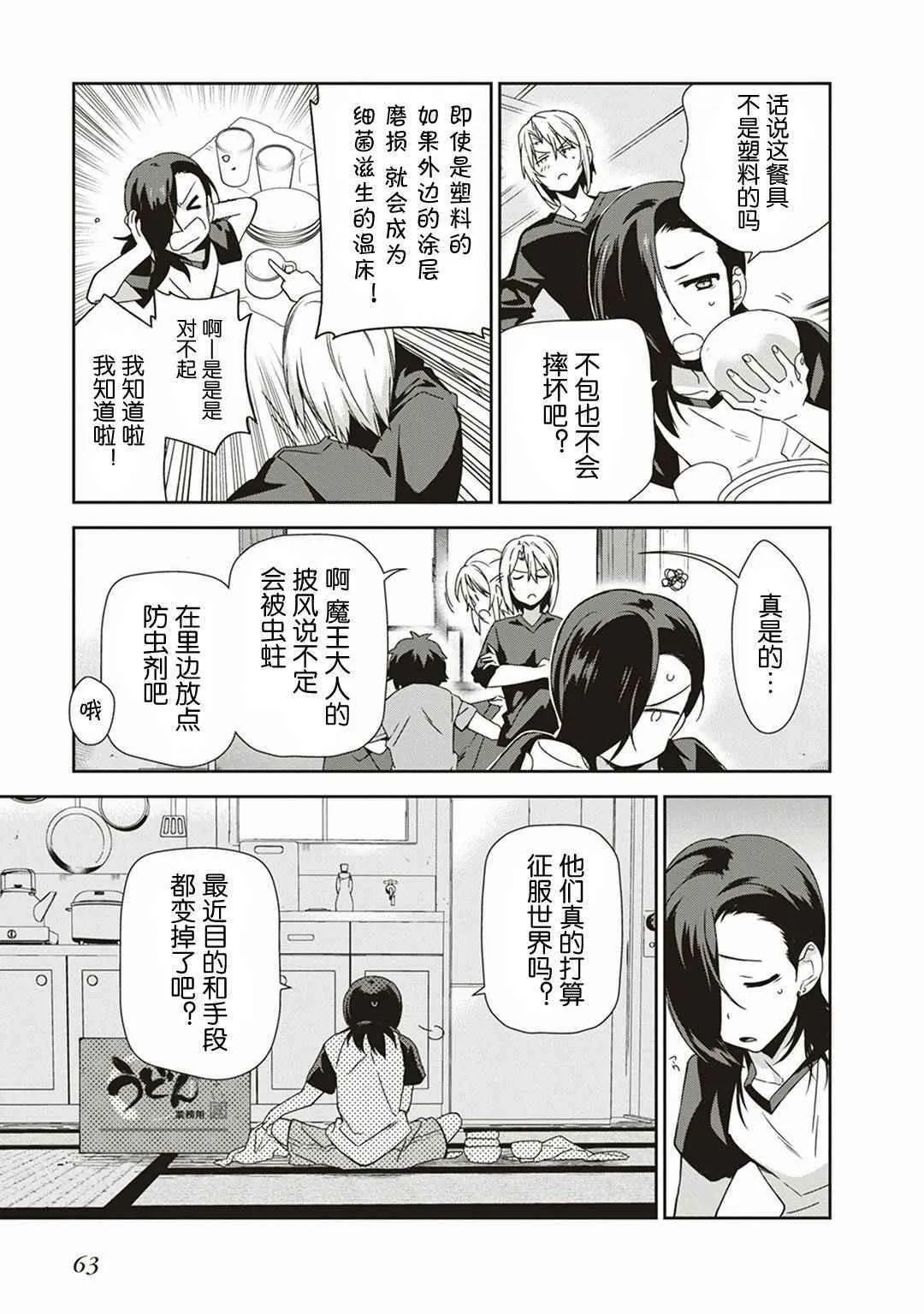 第39话 魔王 被介绍了工作 第29页