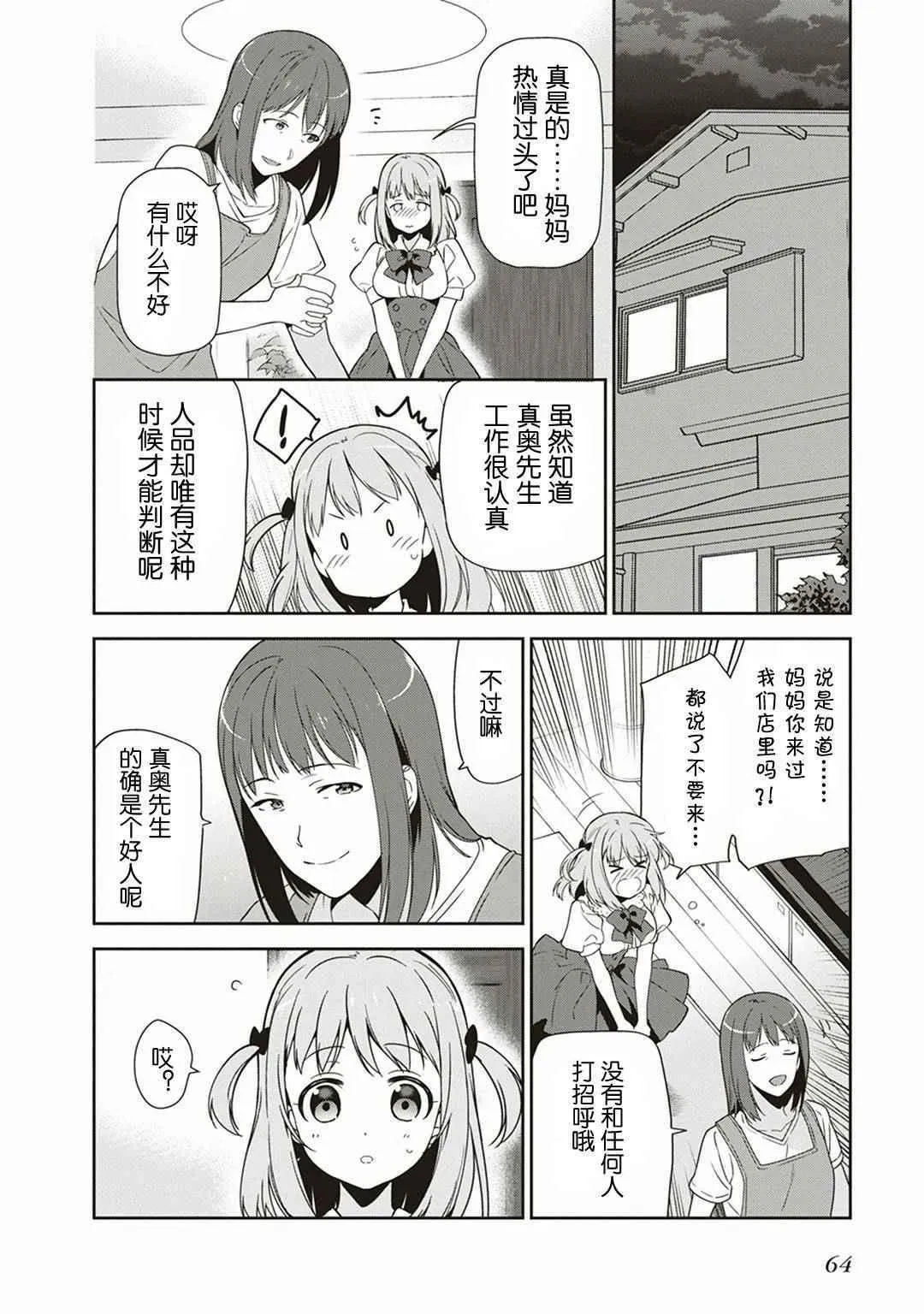 第39话 魔王 被介绍了工作 第30页
