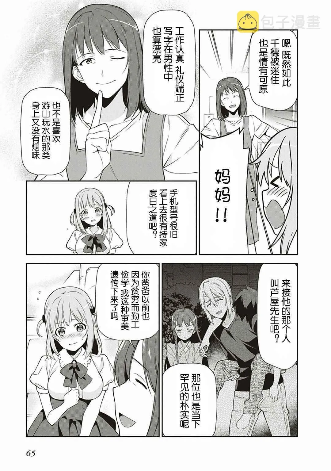 第39话 魔王 被介绍了工作 第31页