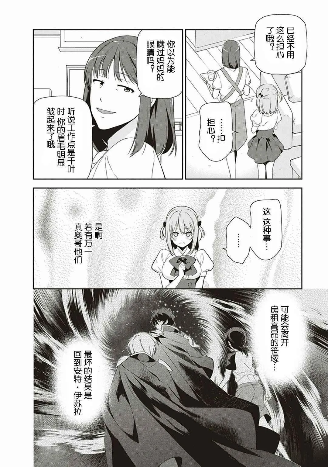 第39话 魔王 被介绍了工作 第32页