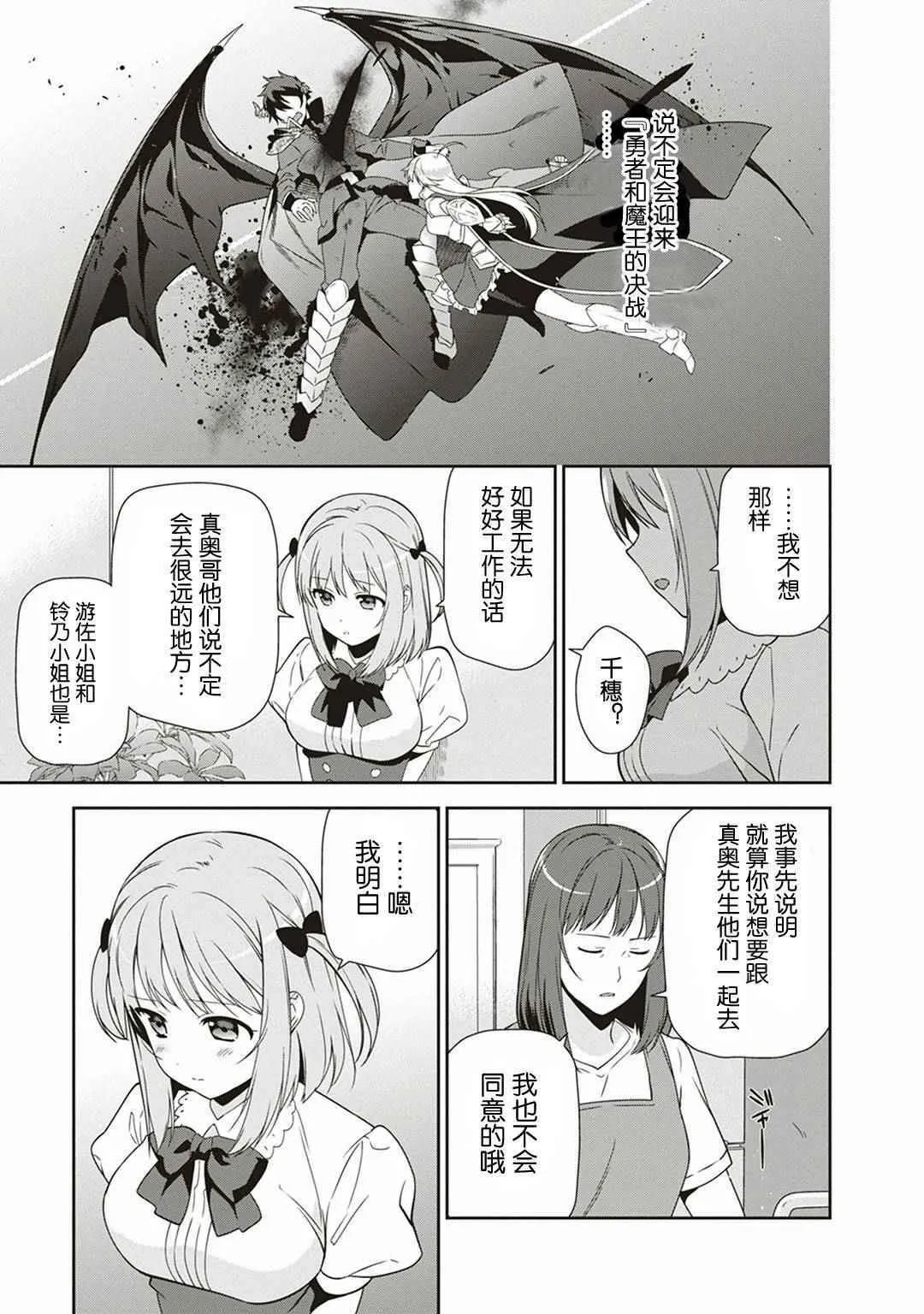 第39话 魔王 被介绍了工作 第33页