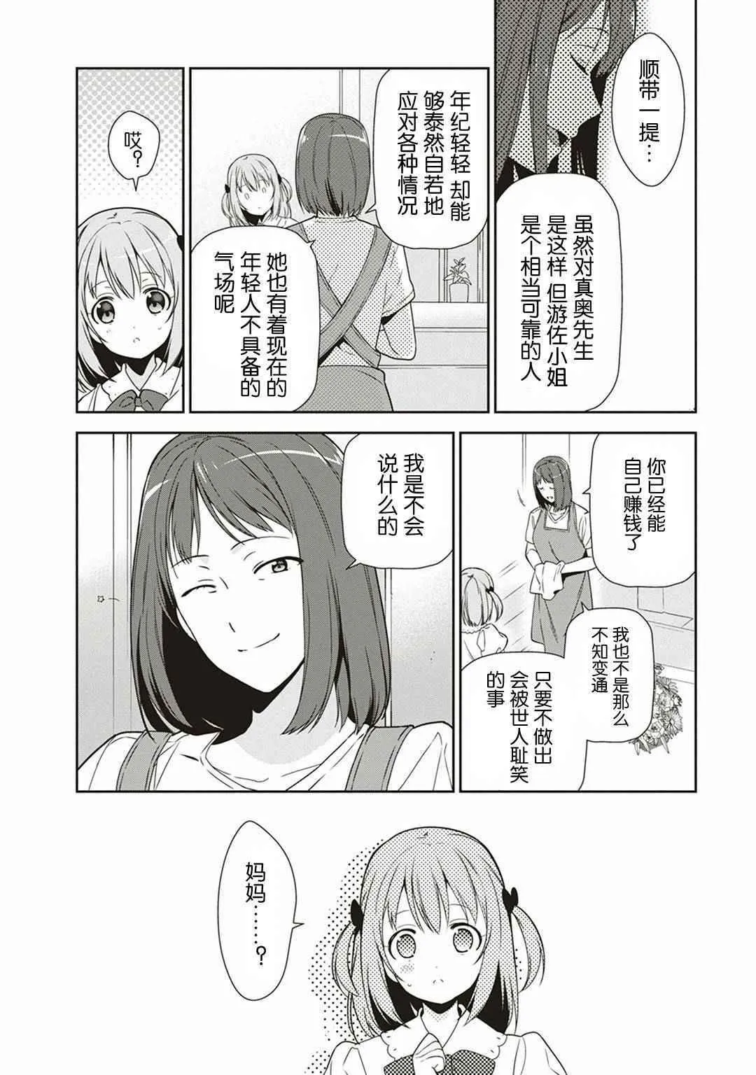 第39话 魔王 被介绍了工作 第34页