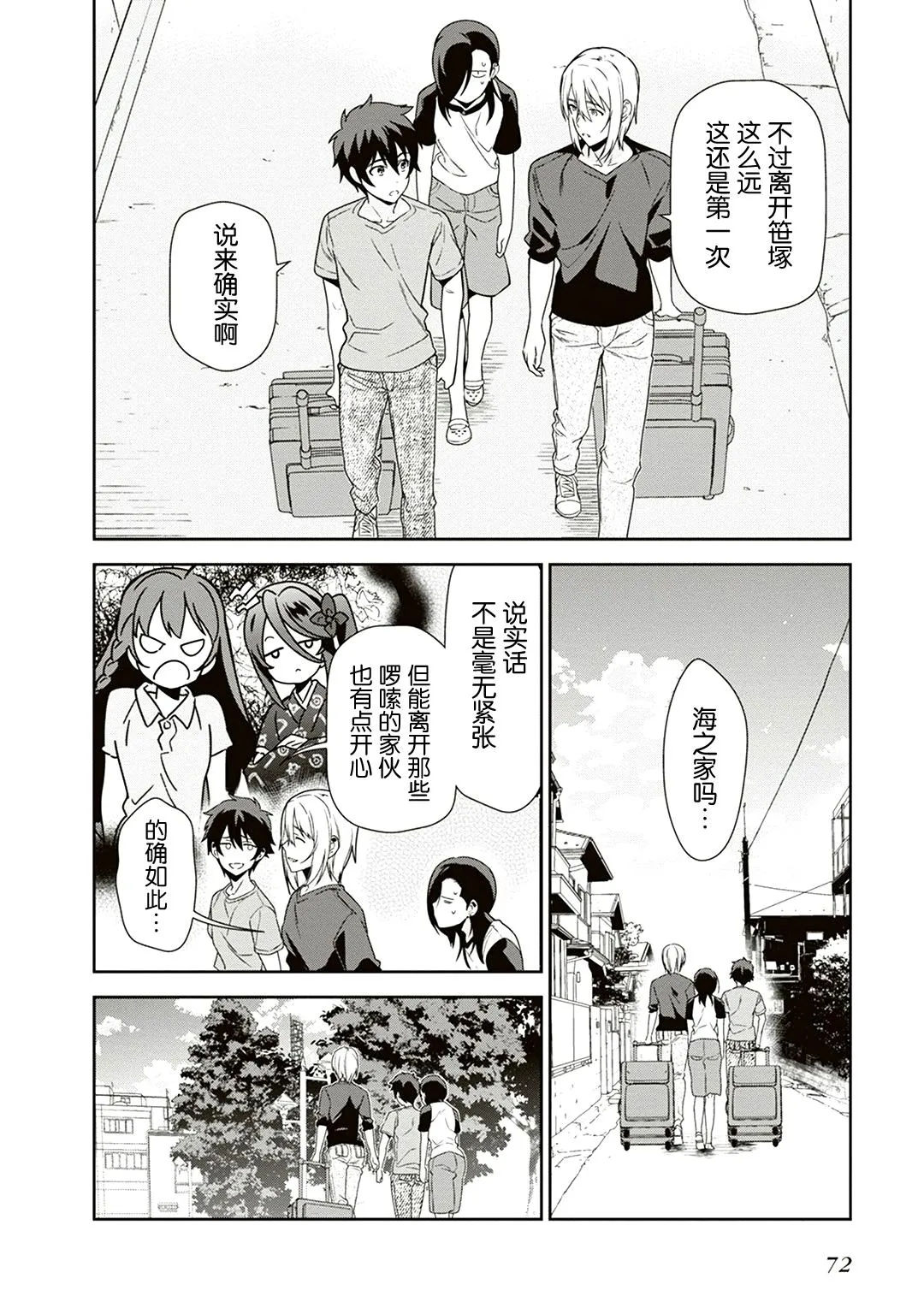 第40话 魔王 在新职位就任 第2页
